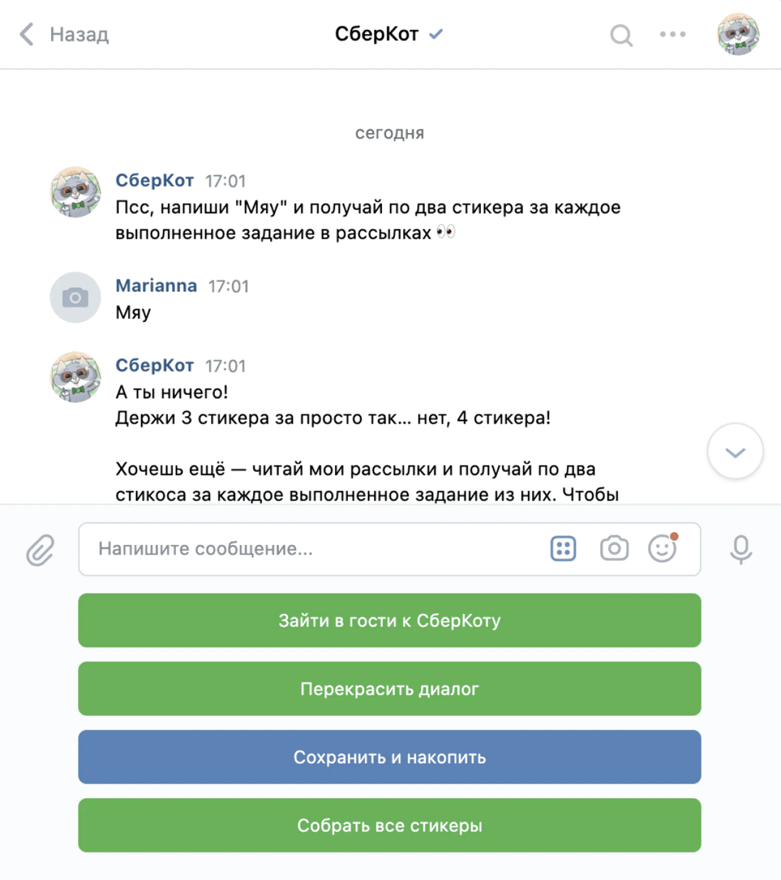 Диалог со СберКотом во «ВКонтакте»