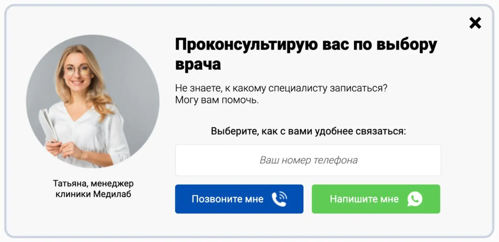   Шаблон готового попапа для заказа обратного звонка  