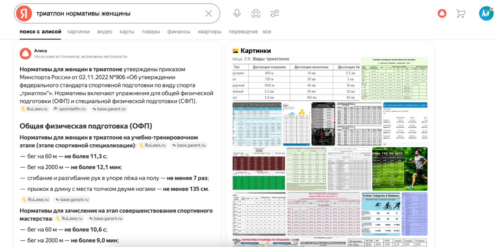 «Яндекс» тоже использует генеративную модель в поиске. YandexGPT анализирует разные источники данных и формирует ответ для пользователя со ссылками на источник
