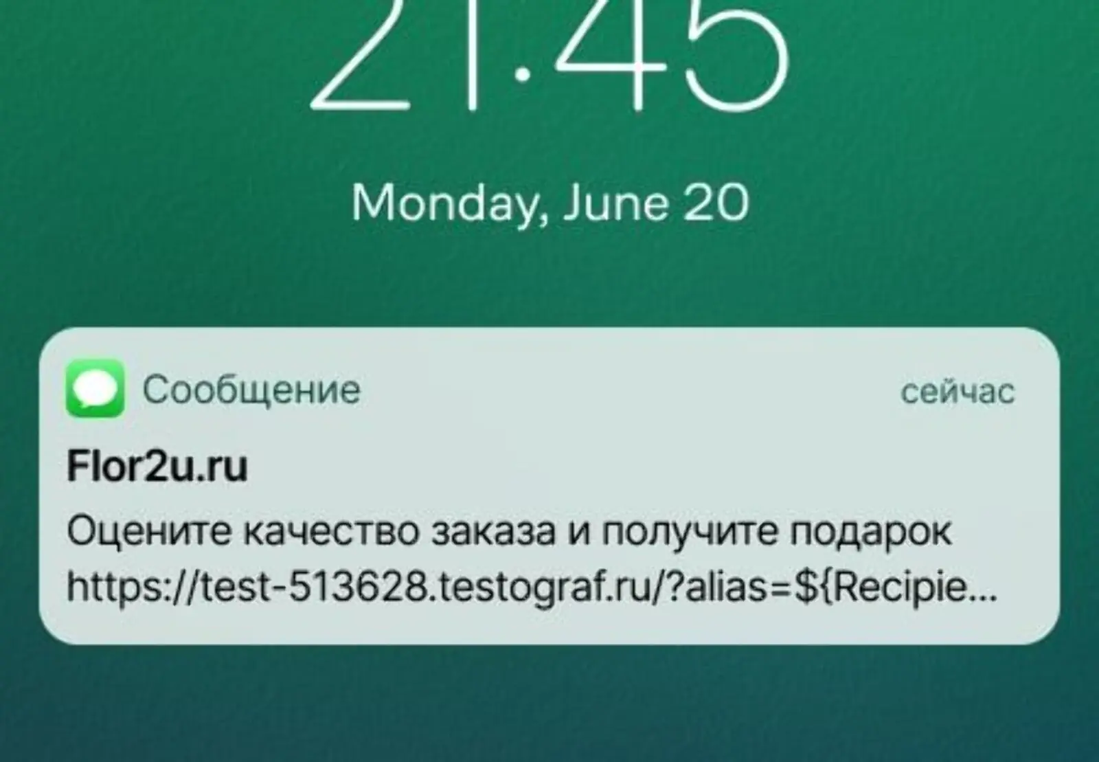 Flor2U просит обратную связь по SMS и предлагает в обмен подарок