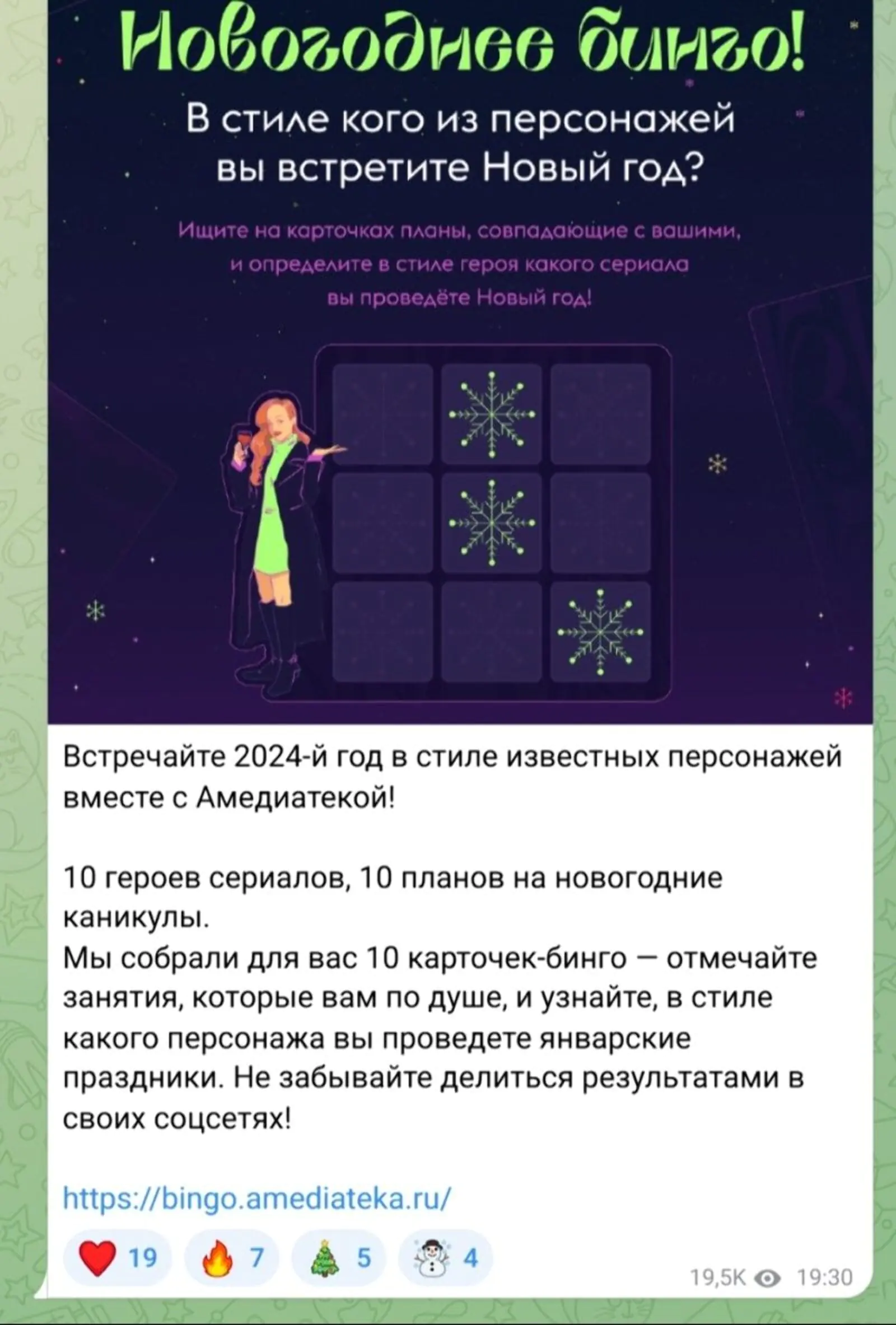 Картинка «Амедиатека» предлагала пройти новогодний тест, чтобы узнать, в стиле какого персонажа провести январские праздники