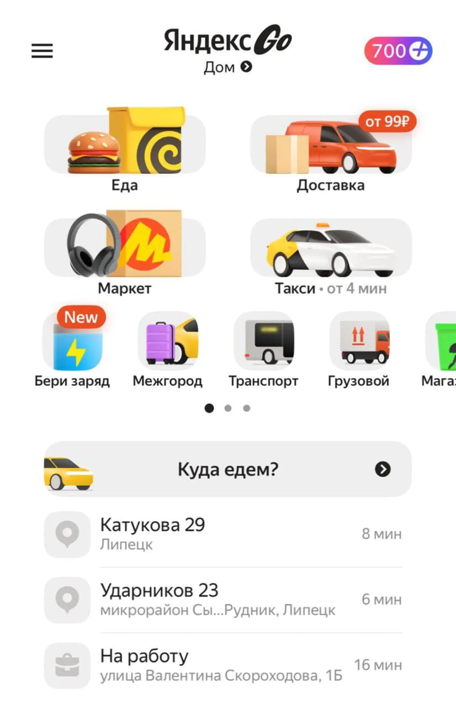 Картинка Пример хорошего UX — приложение «Яндекс GO»: можно заказать такси в два клика и оплатить поездку любым удобным способом