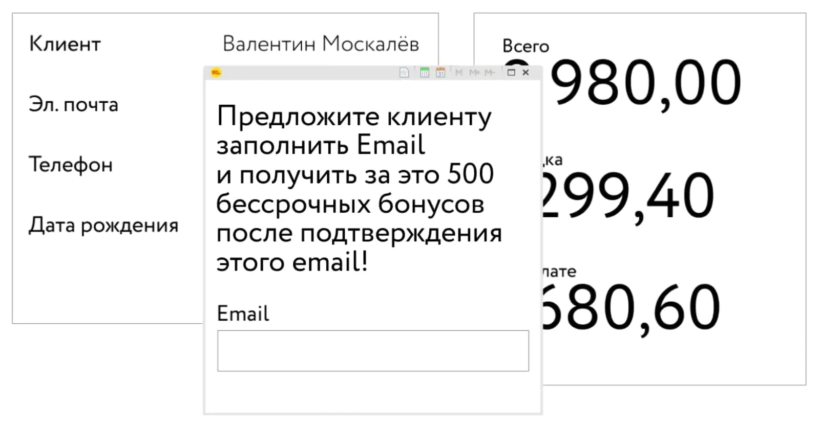 Попап позволил увеличить количество клиентов с email-адресами в 20 раз