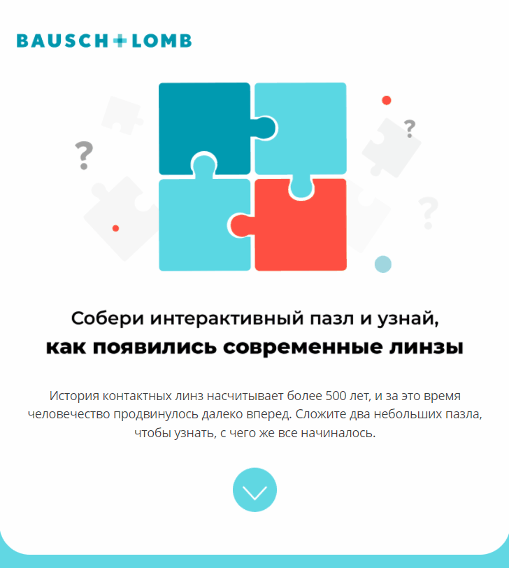 AMP-письмо Bausch+Lomb с интерактивным пазлом