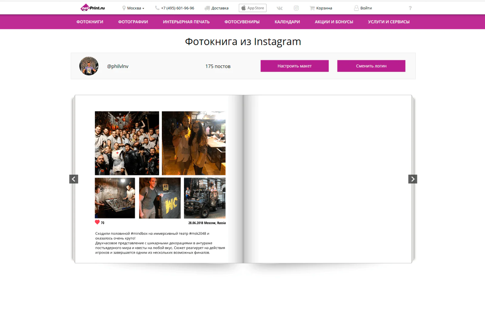 Публикации Instagram Если клиент привязывает Instagram-профиль, Mindbox автоматически отправляет оповещение о том, что netPrint сгенерировал альбом с фотографиями клиента и дарит скидку на его покупку