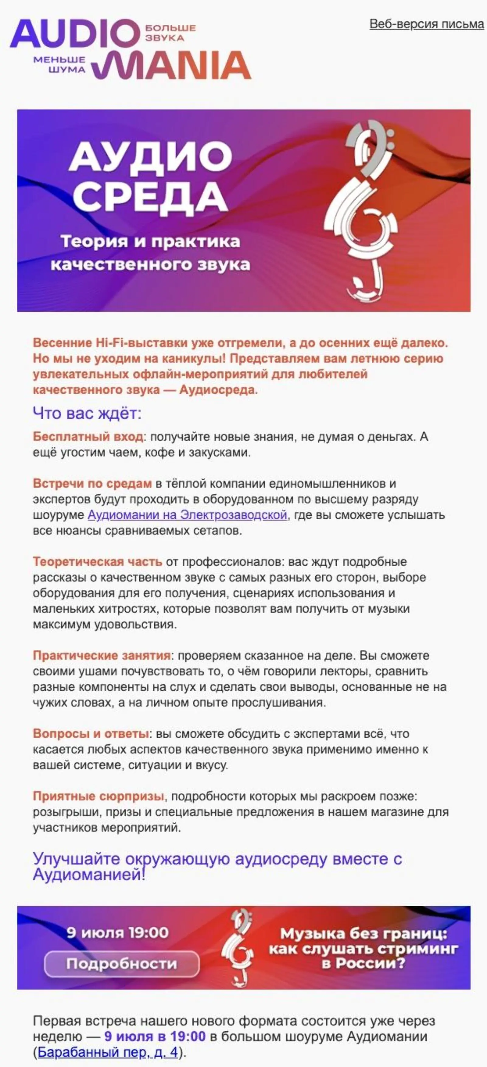 Анонс мероприятий рассылали всей активной базе Москвы и Московской области. Open rate — 26,5%, click rate — 3,08%