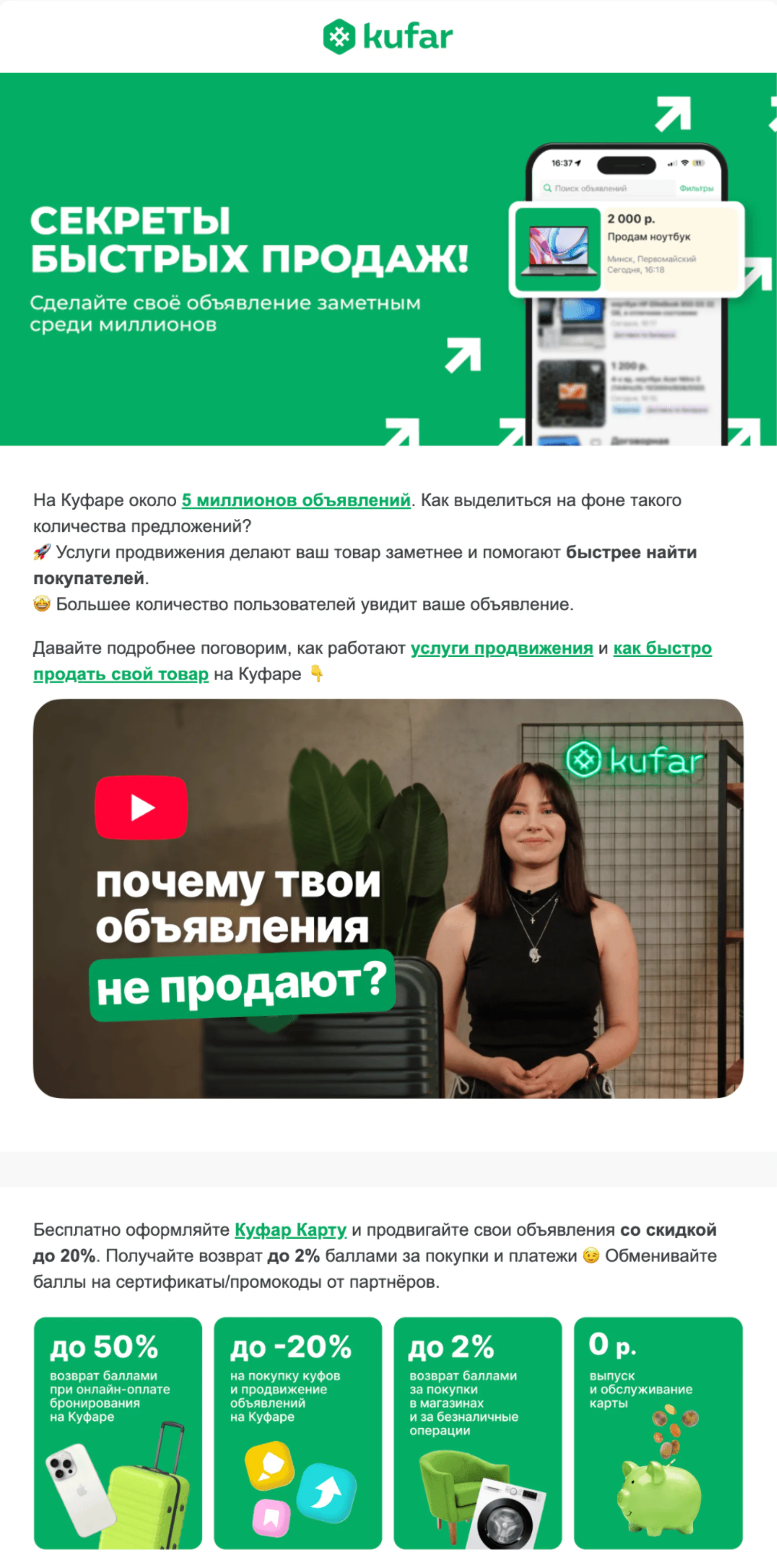 Первое письмо из сценария — запускается для тех, кто за 90 дней ни разу не покупал продвижение. Open rate — 20,7%, конверсия в покупку — 2%