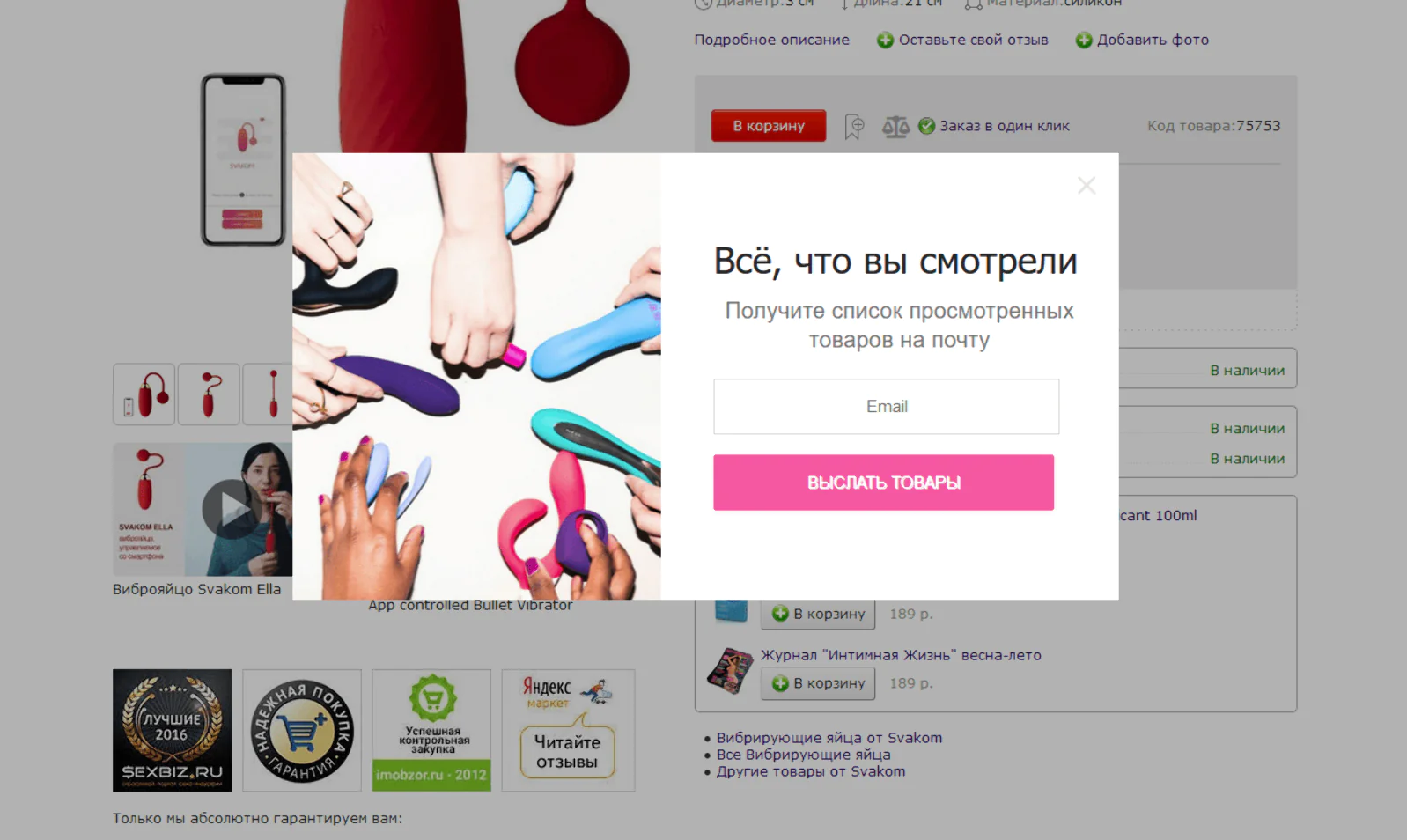 Попап всплывает в случае, если клиент новичок и посмотрел более восьми товаров