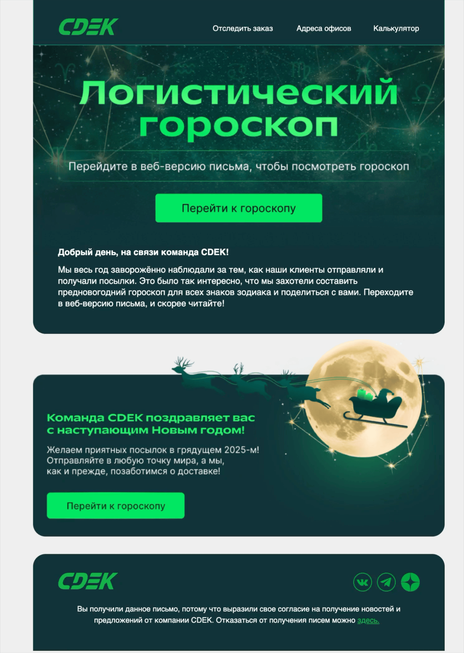 В СДЭК использовали механику «Карусель» в AMP-рассылке «Логистический гороскоп»