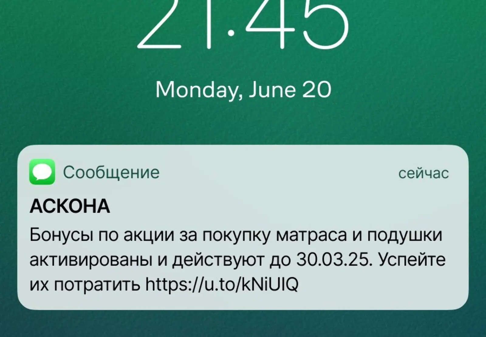 SMS о том, что можно списать 100% кешбэка. Конверсия в заказ — 7,2%, атрибуция — last non-direct touch по клику