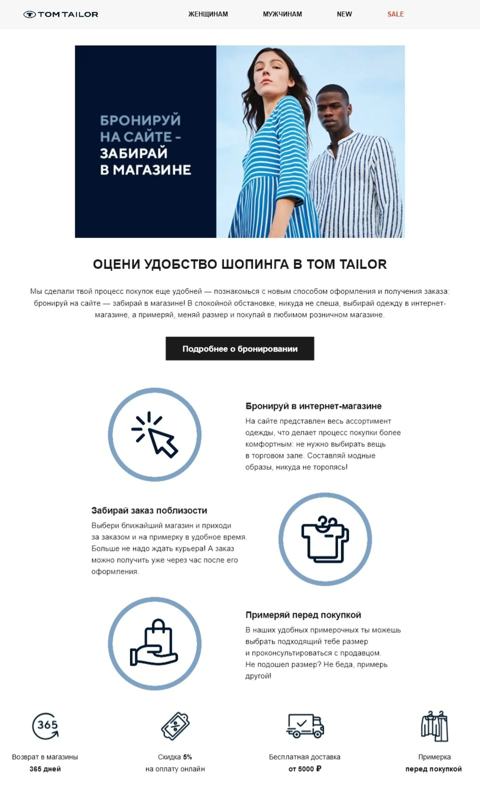 Click and collect помогает клиентам из розницы покупать в онлайне и сохранить привычный пользовательский сценарий