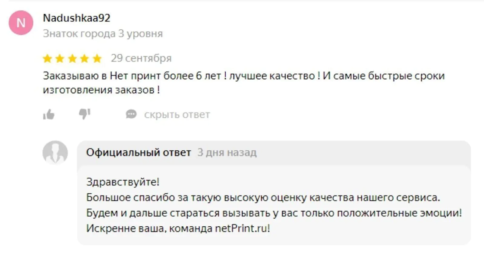 netPrint благодарит клиентов за высокую оценку своей работы