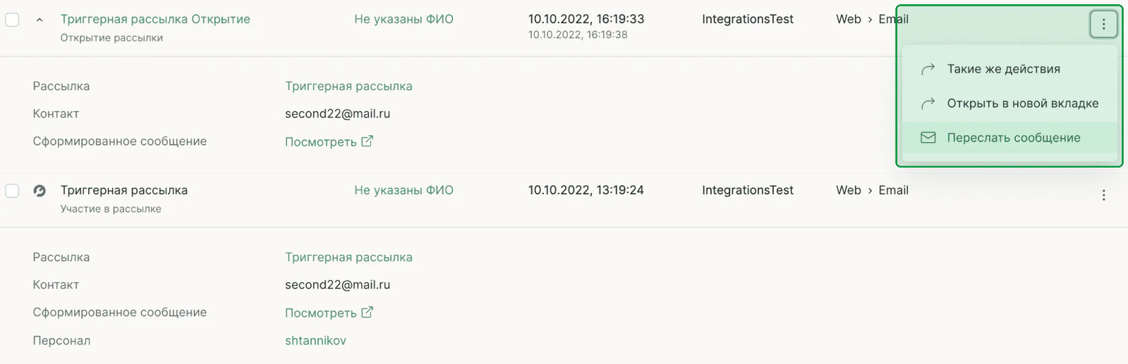 Кнопка «Переслать сообщение» в обновленных действиях email-рассылок