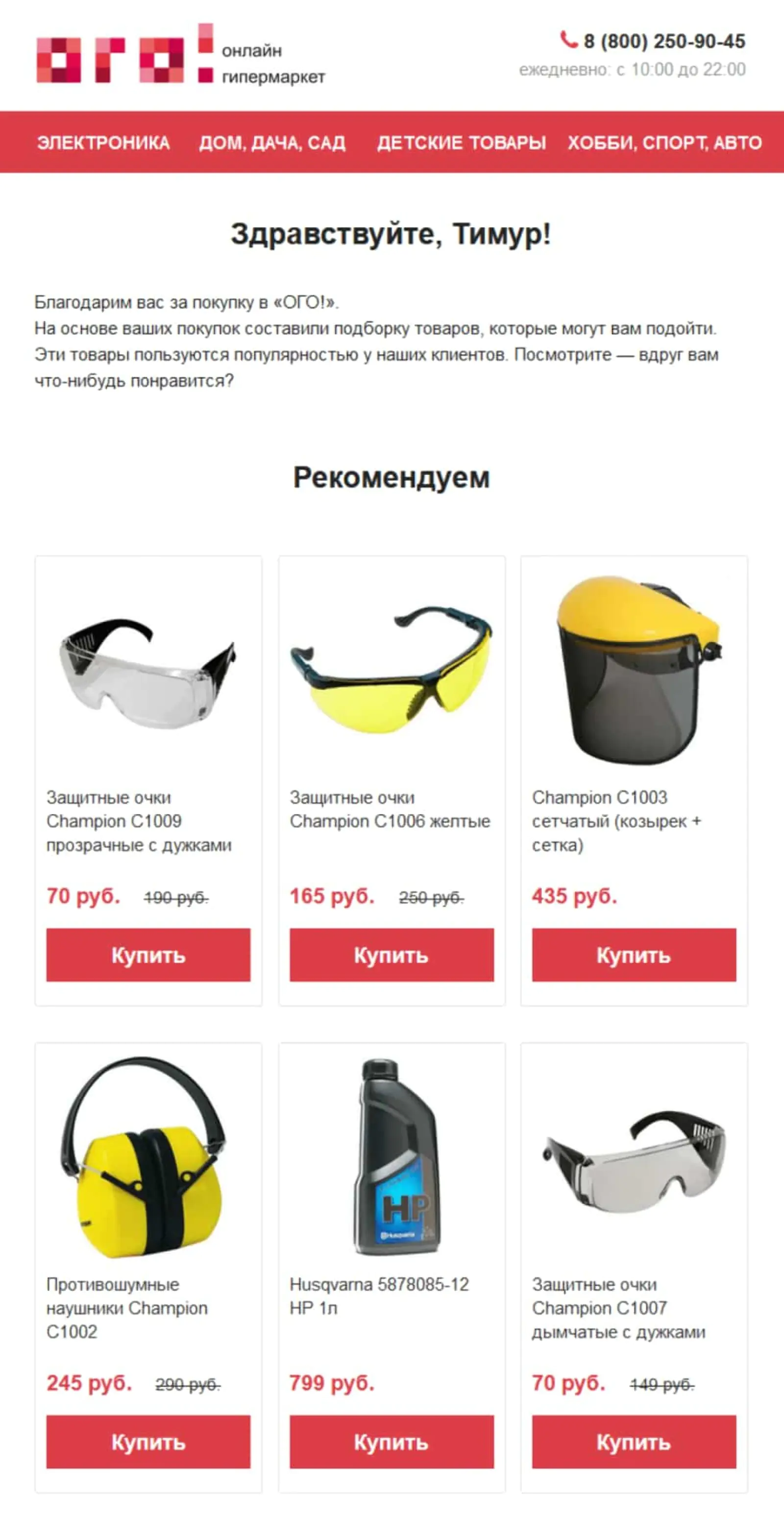Рекомендательные подборки после заказа в интернет-магазине «ОГО!»