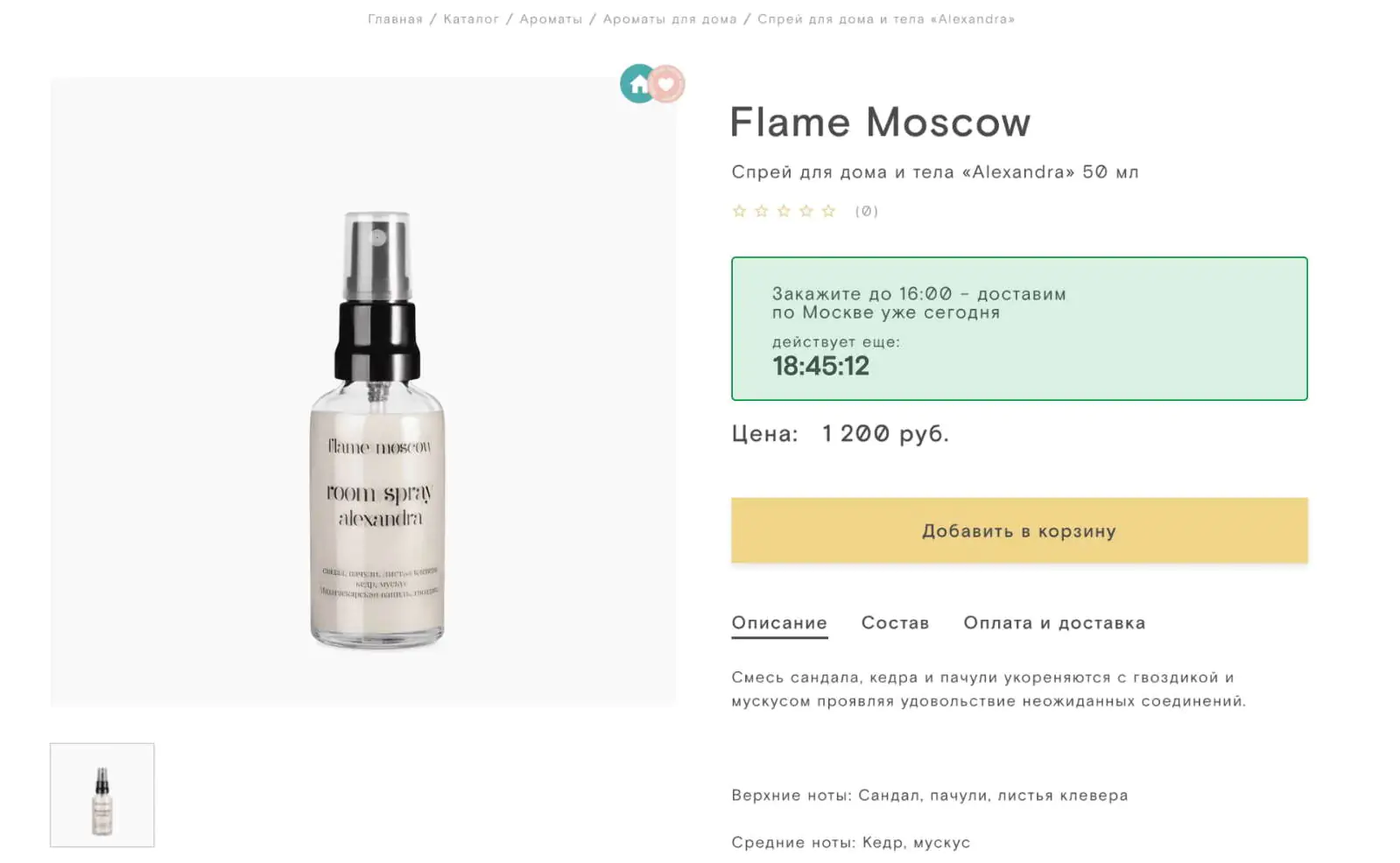 Таймер на странице товара в магазине FOAM показывает, сколько времени осталось на покупку, чтобы получить товар сегодня