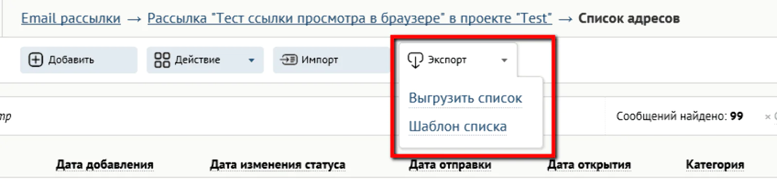 Выгрузки шаблона для списка адресов и самих адресов