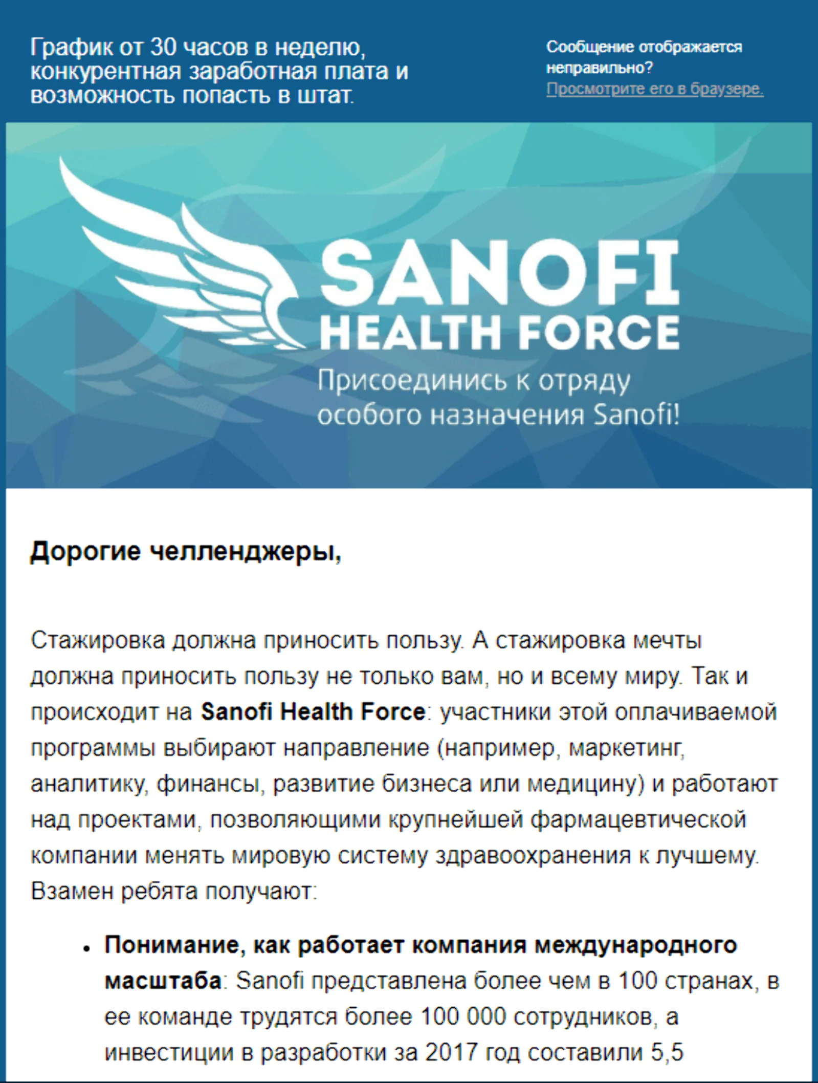 Пример письма от Sanofi, отображение на десктопной версии