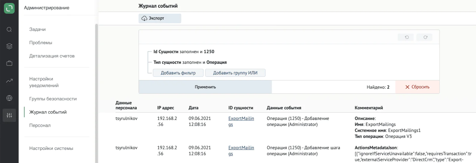 История редактирования операции