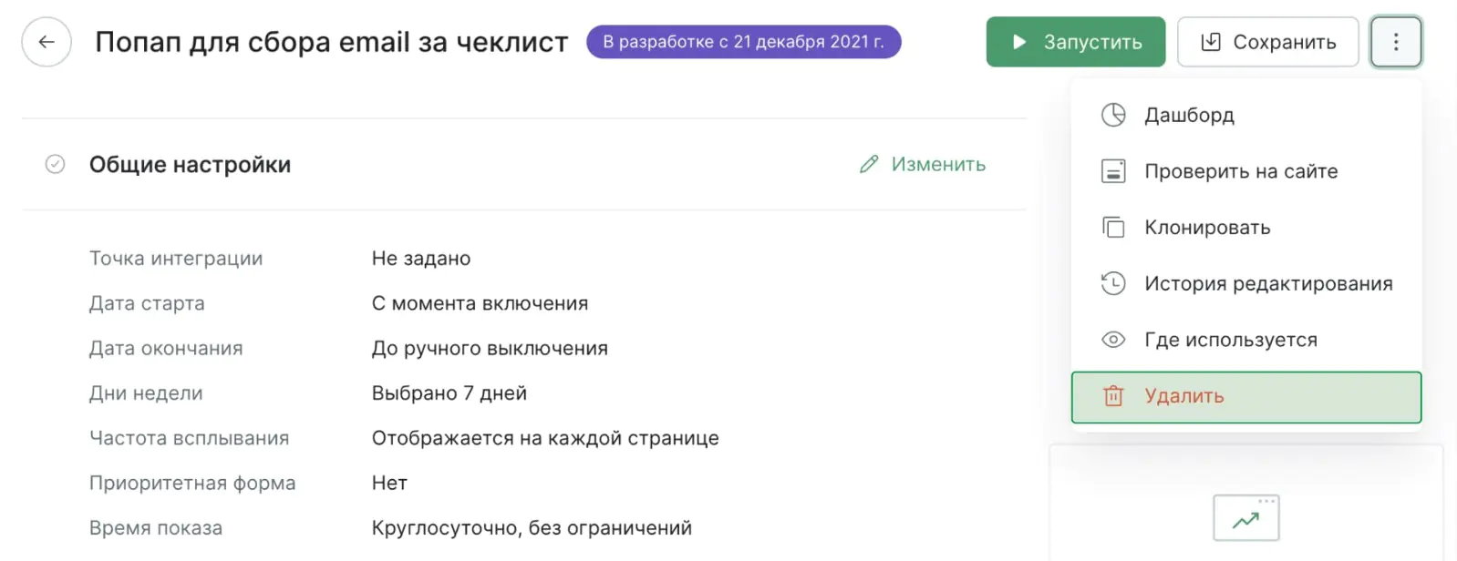 Попап для сбора email за чеклист