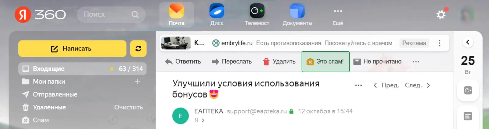 В почте на «Яндексе» кнопка «Это спам!» размещена вверху письма. Если нажать на нее, то рассылки от отправителя будут всегда попадать в спам