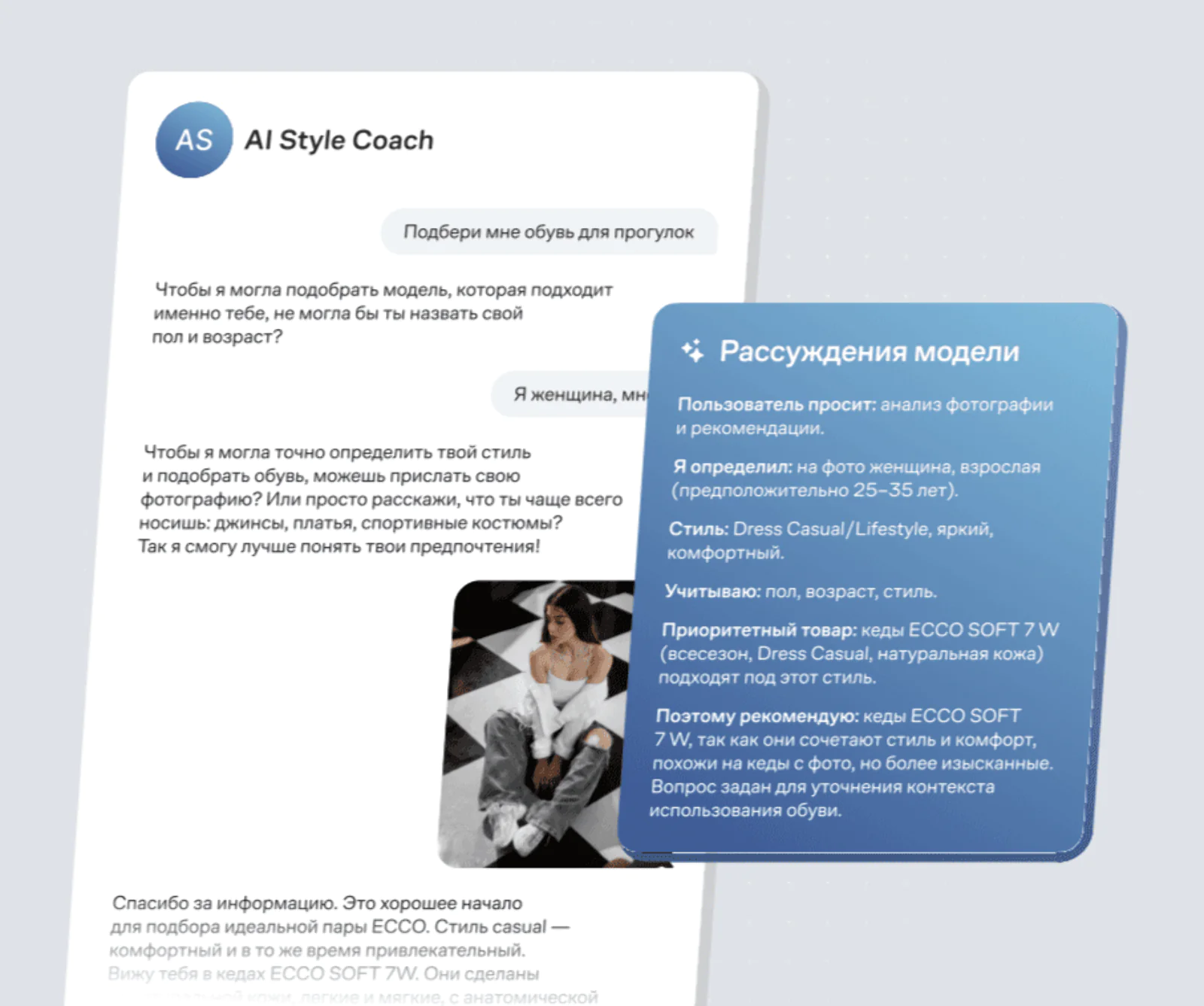 Диалог с AI-консультантом Coffee Analytics — панель с рассуждениями показывает, на основе каких данных модель выбрала конкретную пару обуви