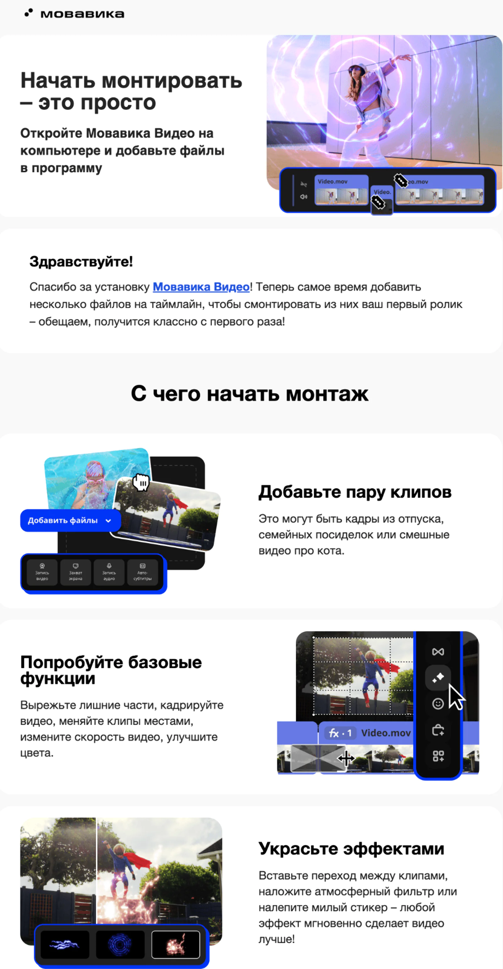 Тем, кто не положил первое видео на таймлайн в течение двух дней, отправляют инструкцию и идеи для работы с программой. Open rate — 10,1%, click rate — 0,8%