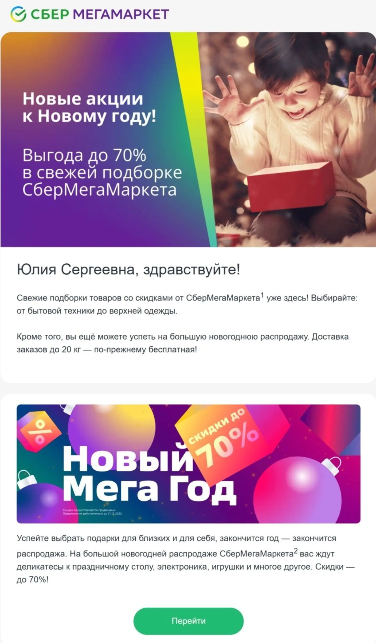 Картинка «СберМегамаркет» ограничивает распродажу началом нового года