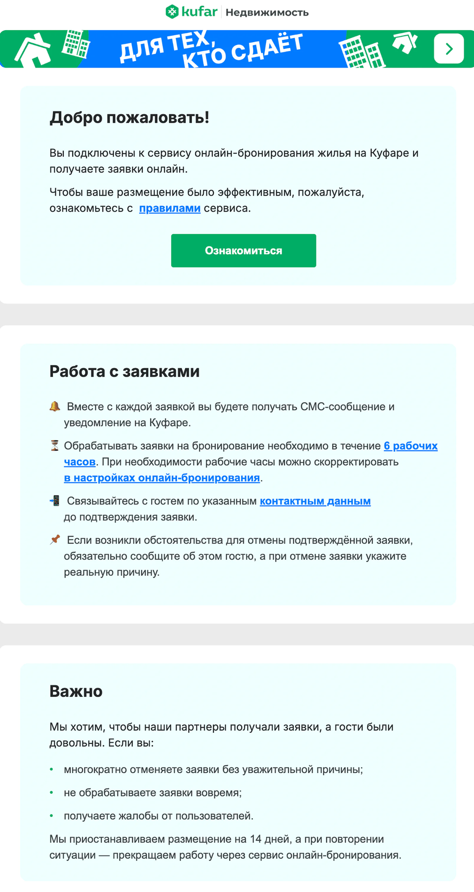 Welcome-рассылка с правилами для арендодателей. Open rate — 27,8%, click rate — 7,8%