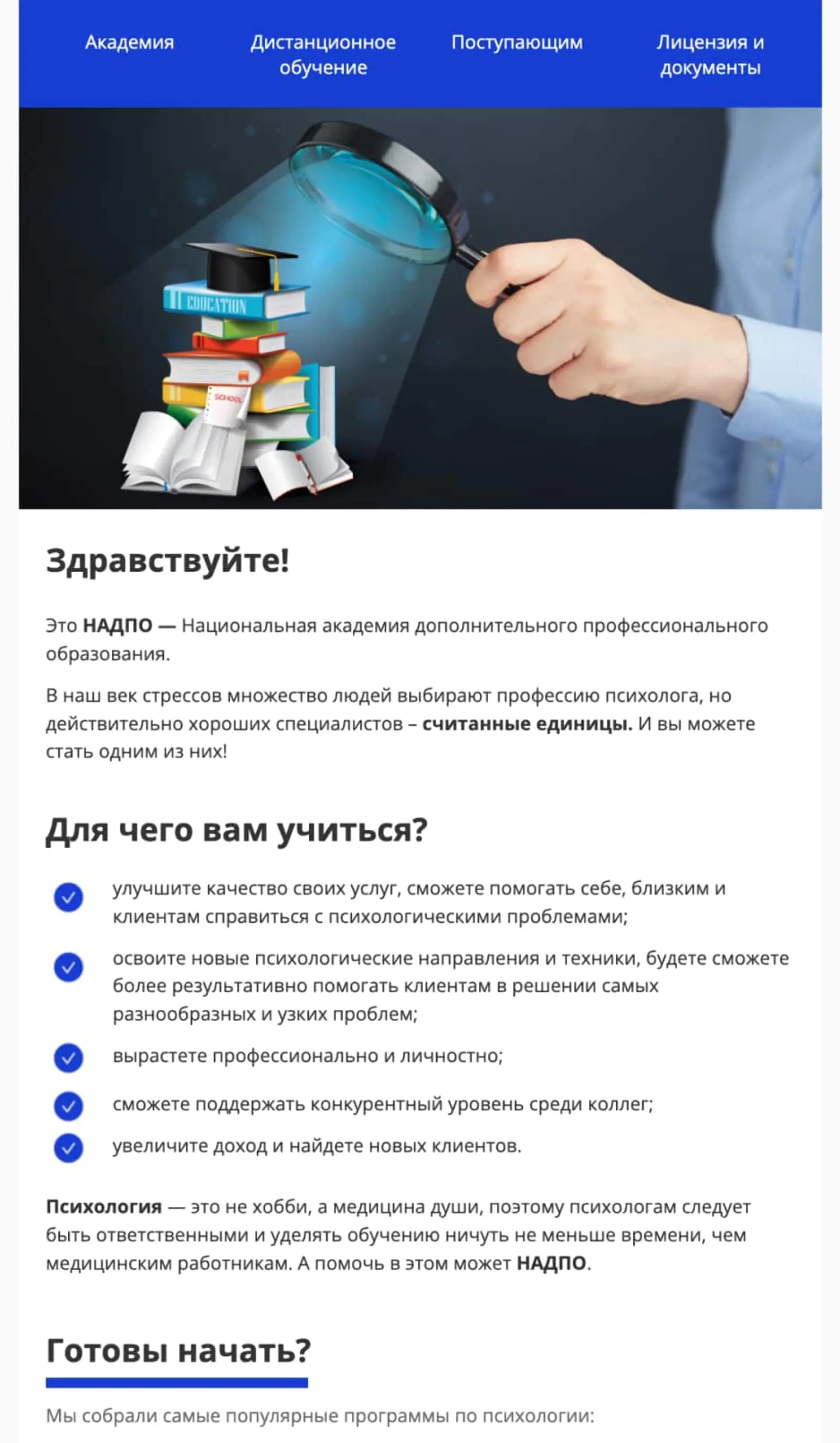 Картинка Второе welcome-письмо с рекомендациями по теме «психология»