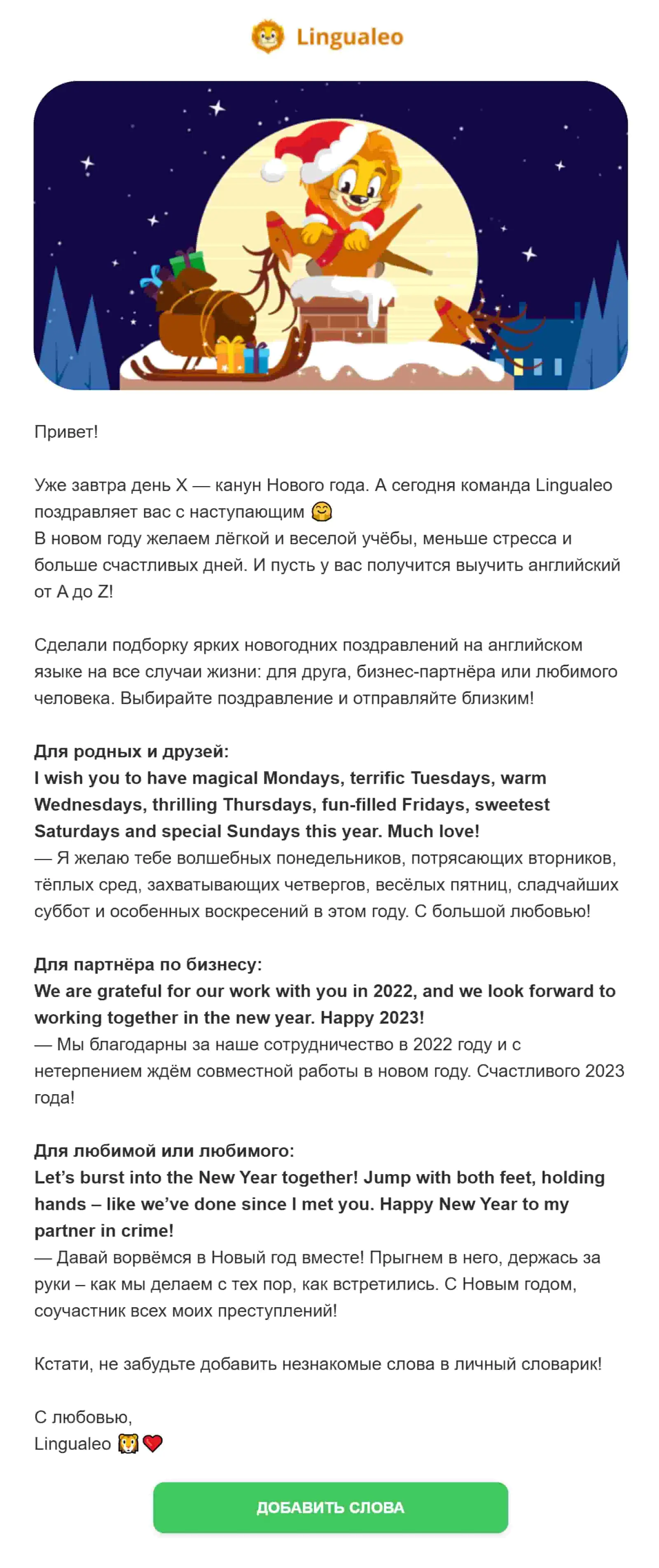 Картинка Приложение для изучения английского Lingualeo дарит подписчикам фразы на английском, которыми можно поздравить друзей с праздниками