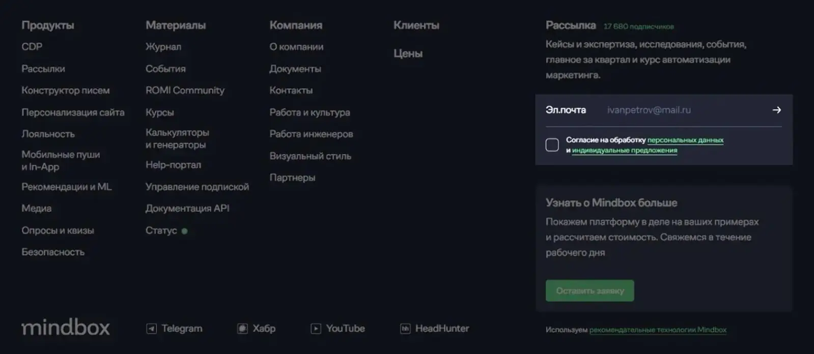 В Mindbox форму подписки размещают в подвале сайта