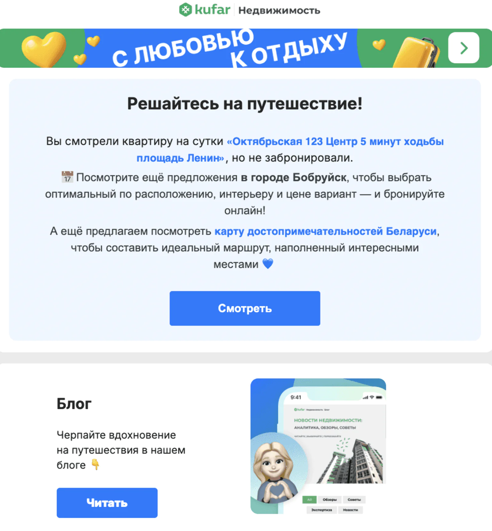 Рассылка с картой достопримечательностей Беларуси. Open rate — 38,3%, click rate — 2,1%, конверсия в забронированную ночь — 5,1%. Атрибуция по доставке с окном 3 дня