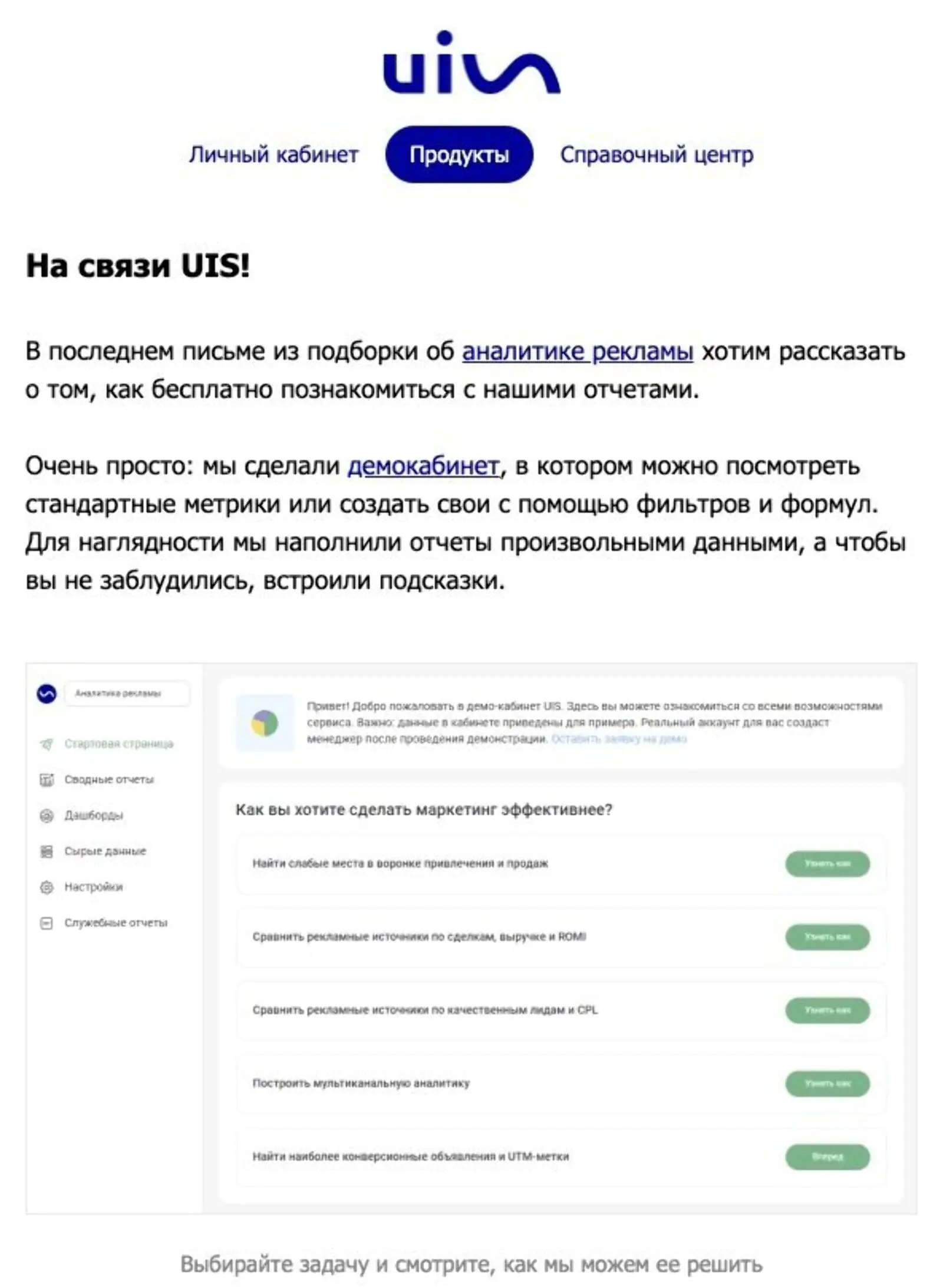 В последнем письме цепочки новому клиенту дают демодоступ к сервису рекламной аналитики. Open rate — 10%, CTOR — 16,7%