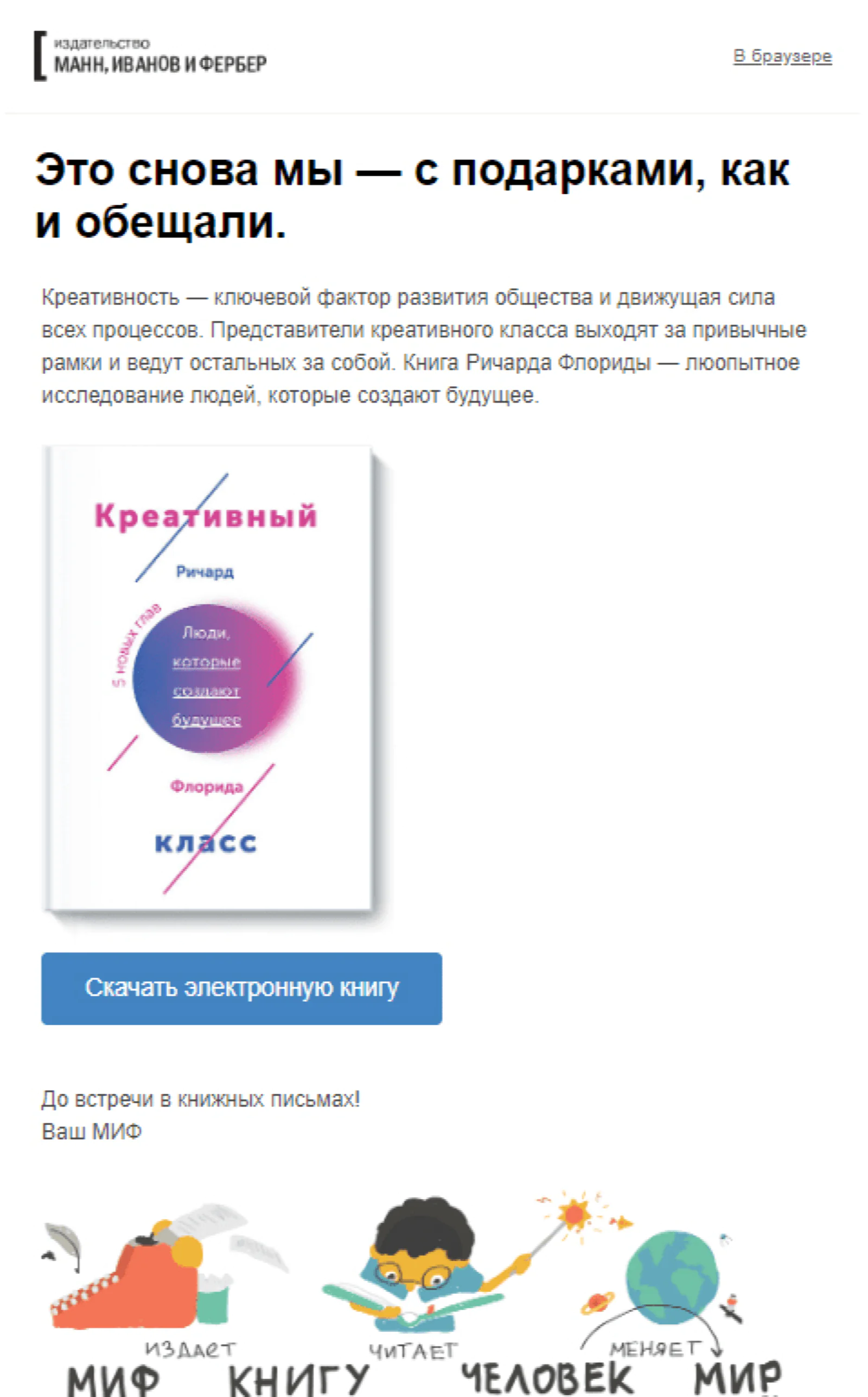 Пример второго письма цепочки для клиентов, интересующихся тематикой «Креатив»