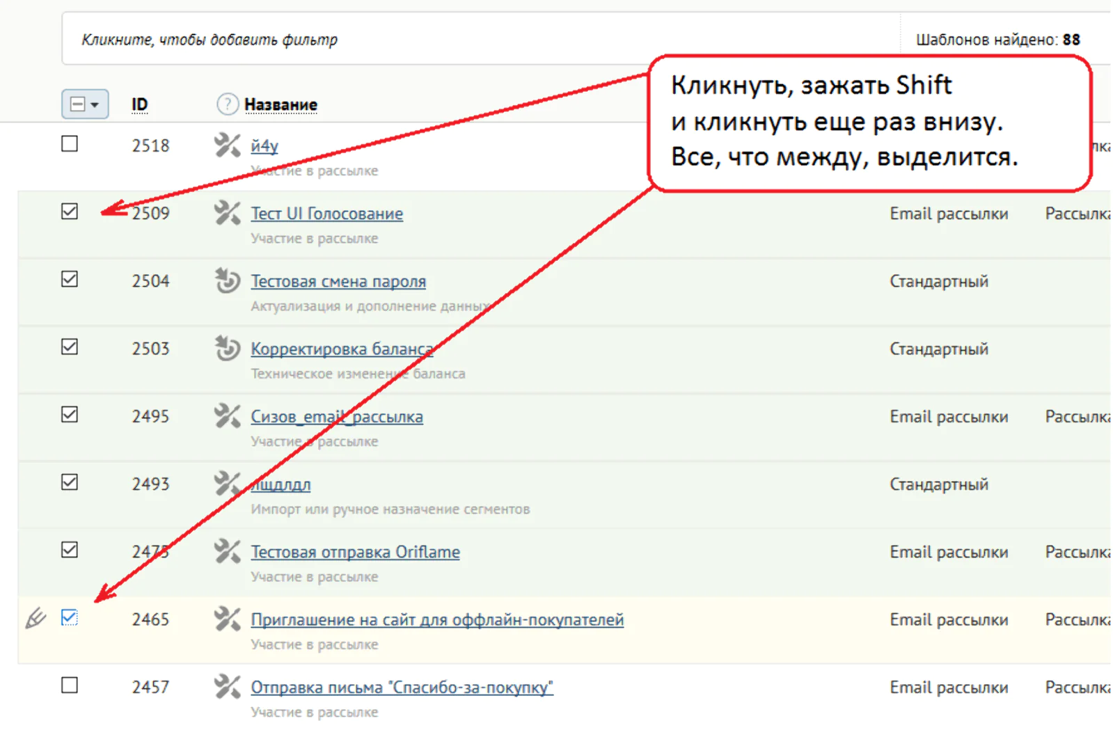 Выделение нескольких элементов списка через Shift