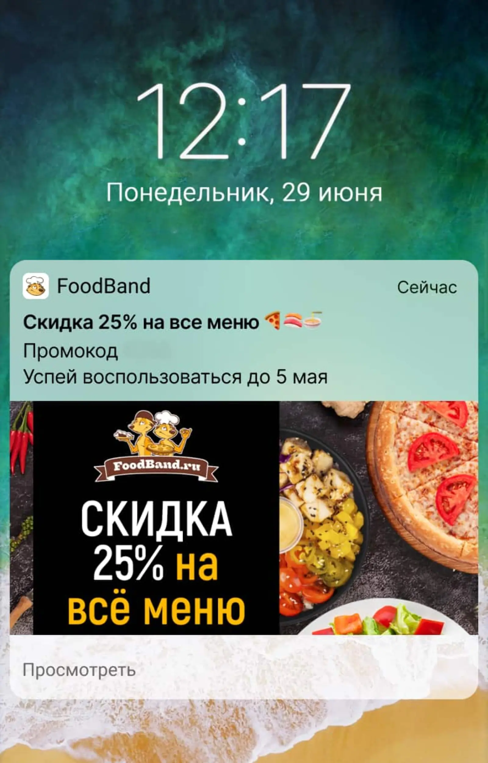 С помощью пушей Foodband стараются вернуть внимание клиента