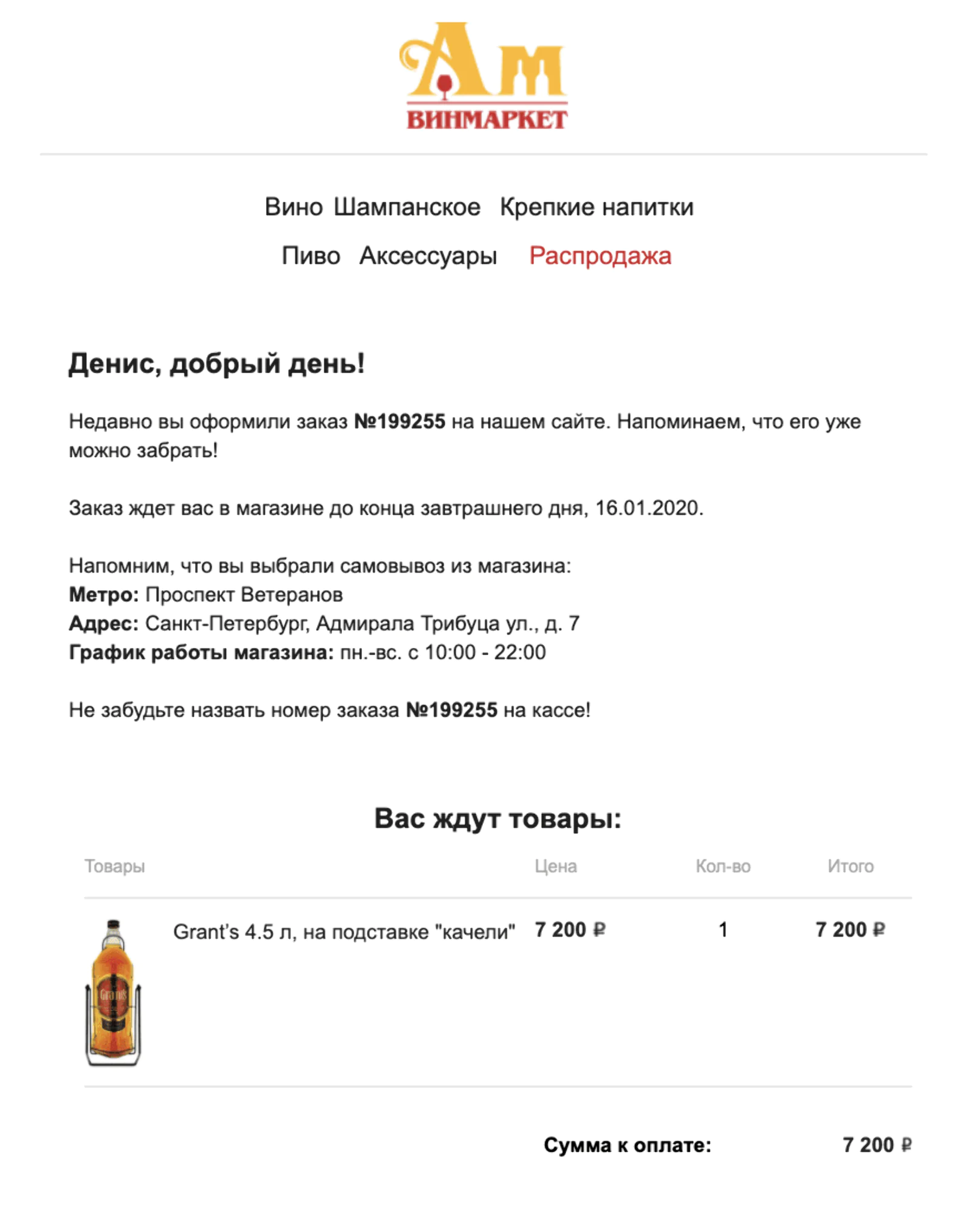 Пример реального письма для клиента из Санкт-Петербурга