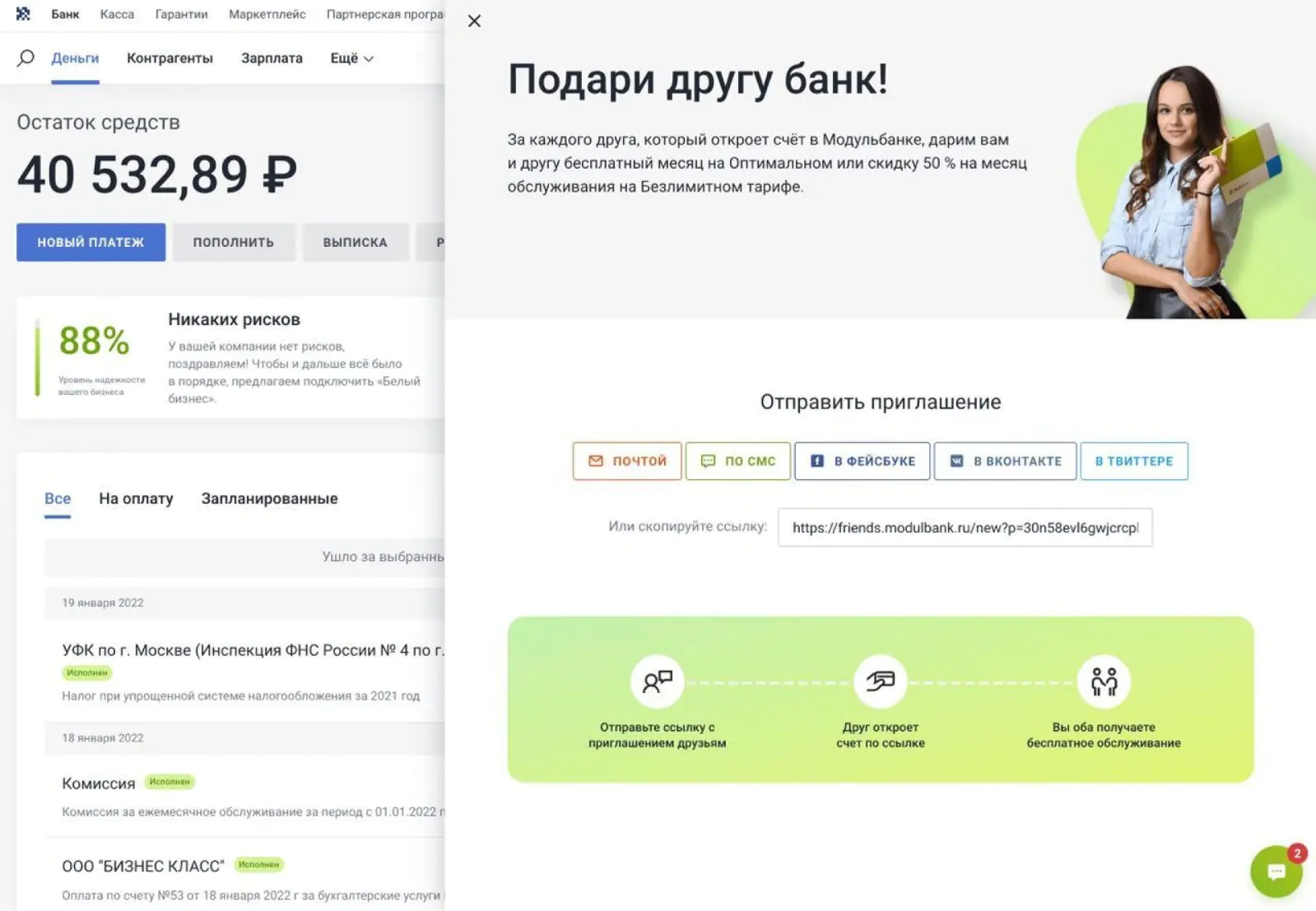 За каждого привлеченного друга клиент «Модульбанка» получает месяц бесплатного обслуживания