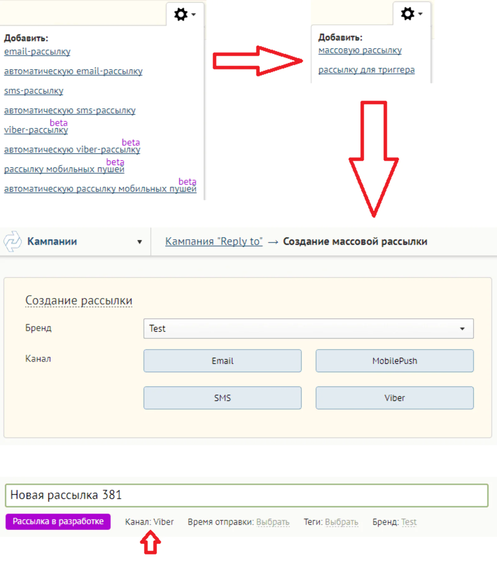 интерфейс заведения рассылок