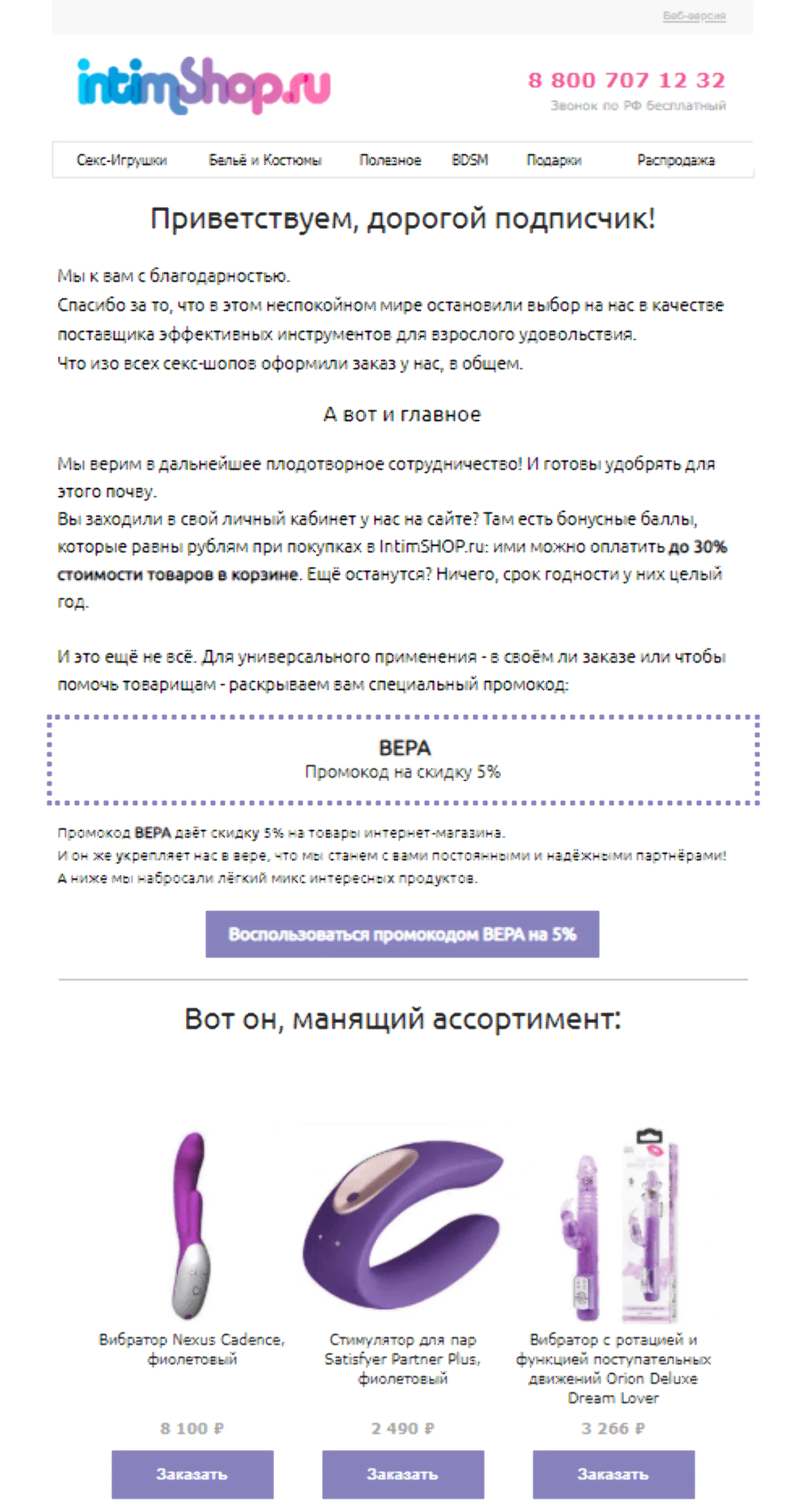 Письмо с промокодом на следующий заказ