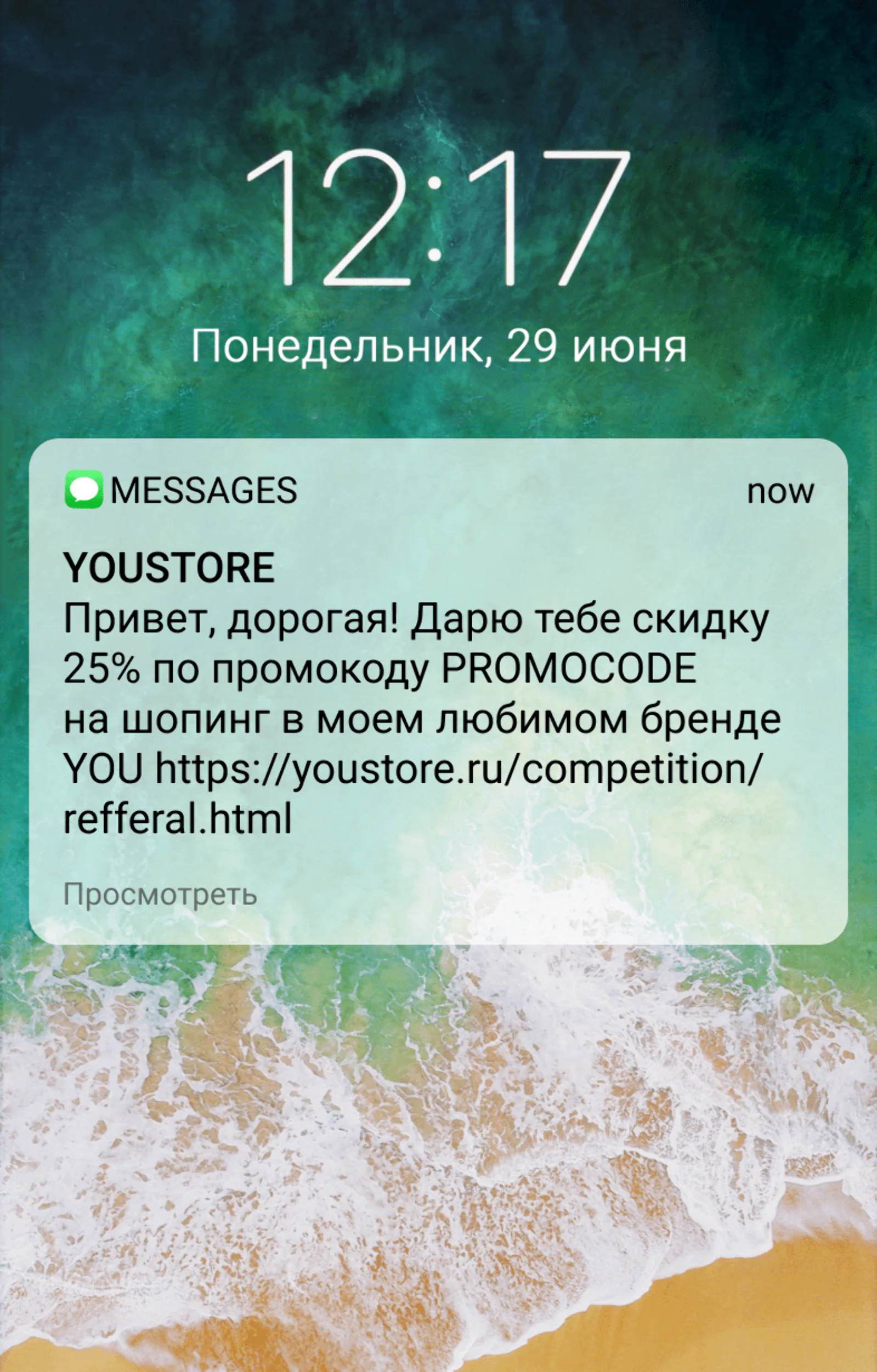 SMS по реферальной программе