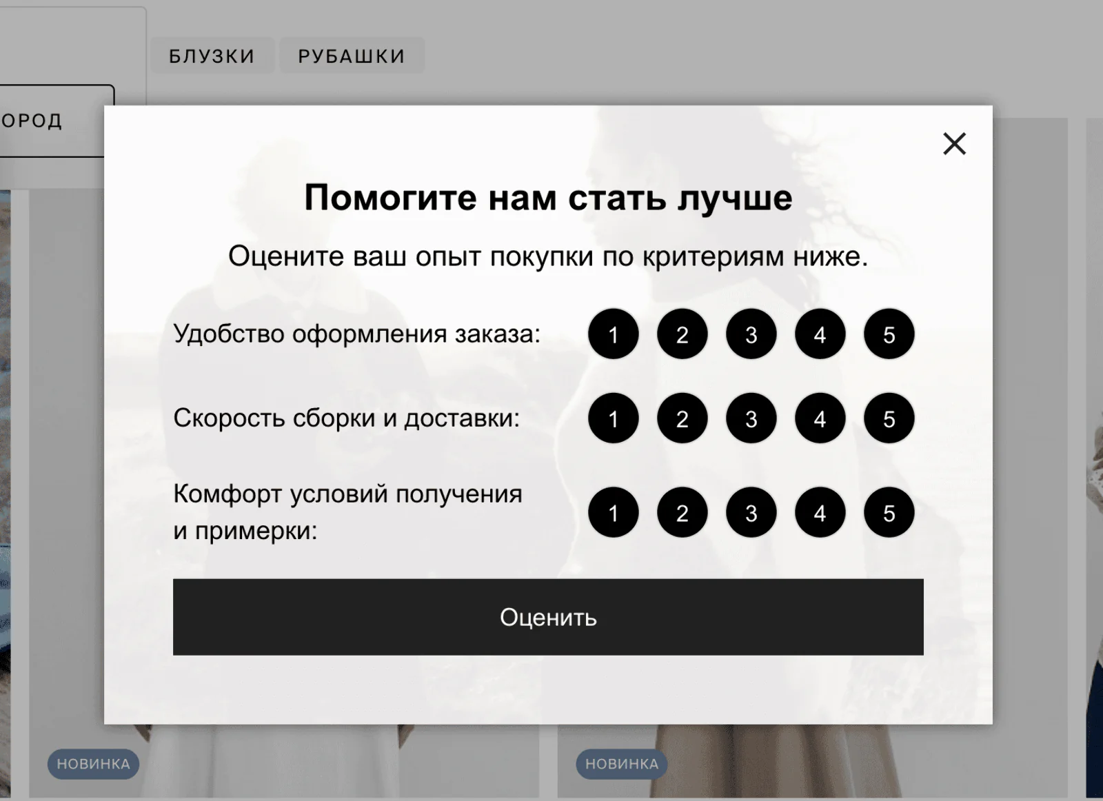 Картинка Попап с опросом для тех, кто оценил самовывоз на 4 балла и ниже. Конверсия в прохождение — 5%