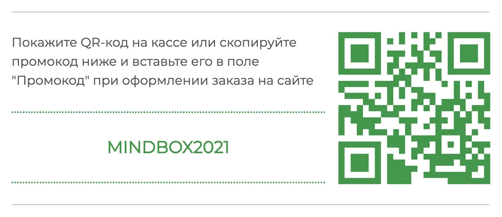 Добавили персональные QR-коды