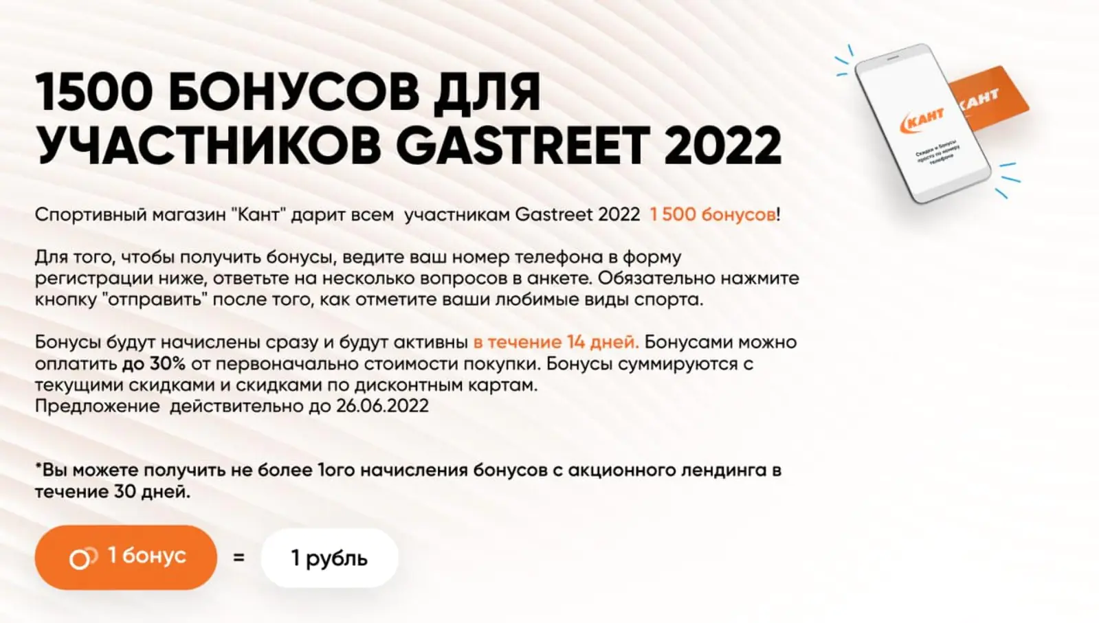 Предложение на лендинге для участников GASTREET 2022