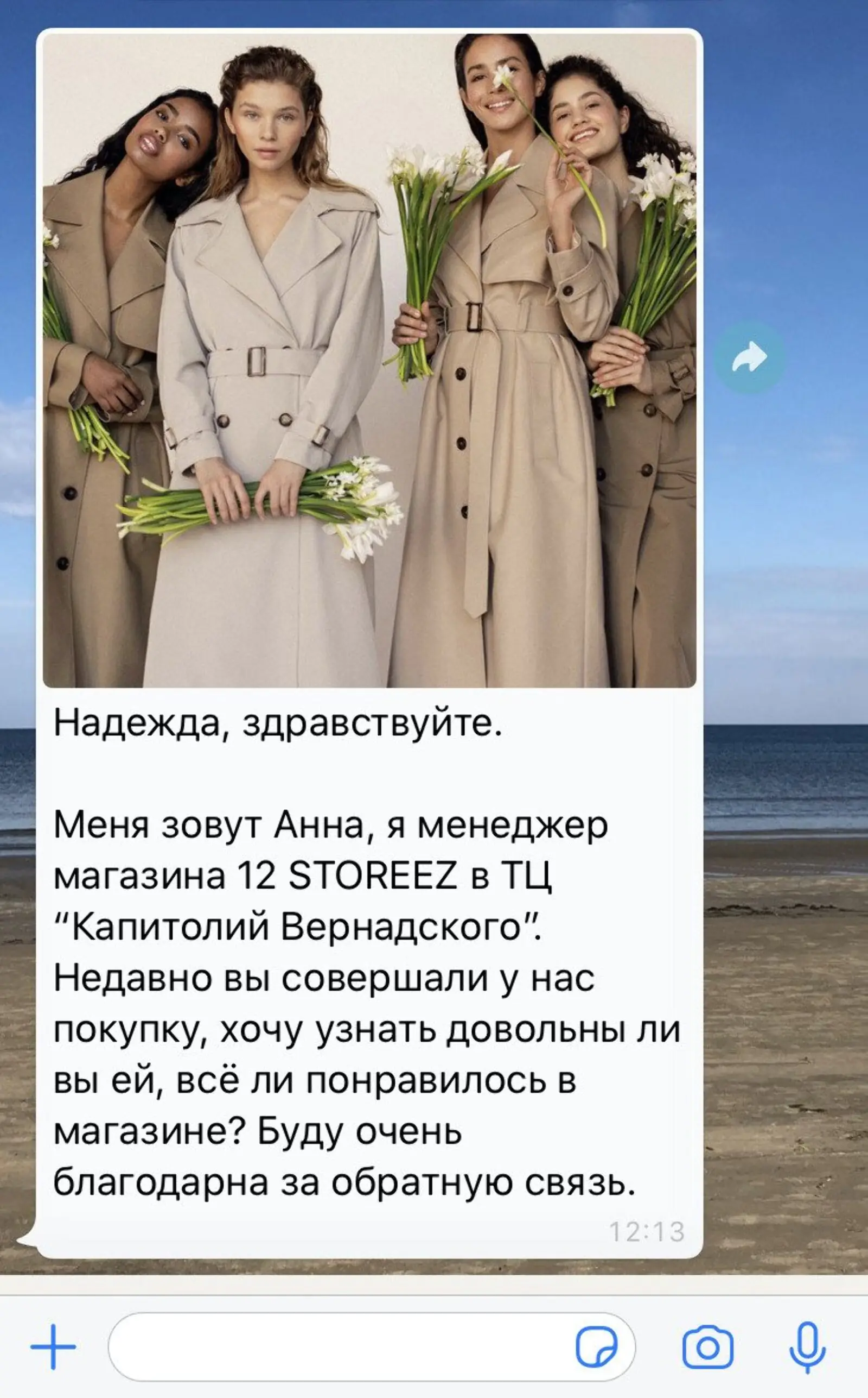 Сообщение клиенту в WhatsApp максимально персонализировано, поэтому не выглядит как спам