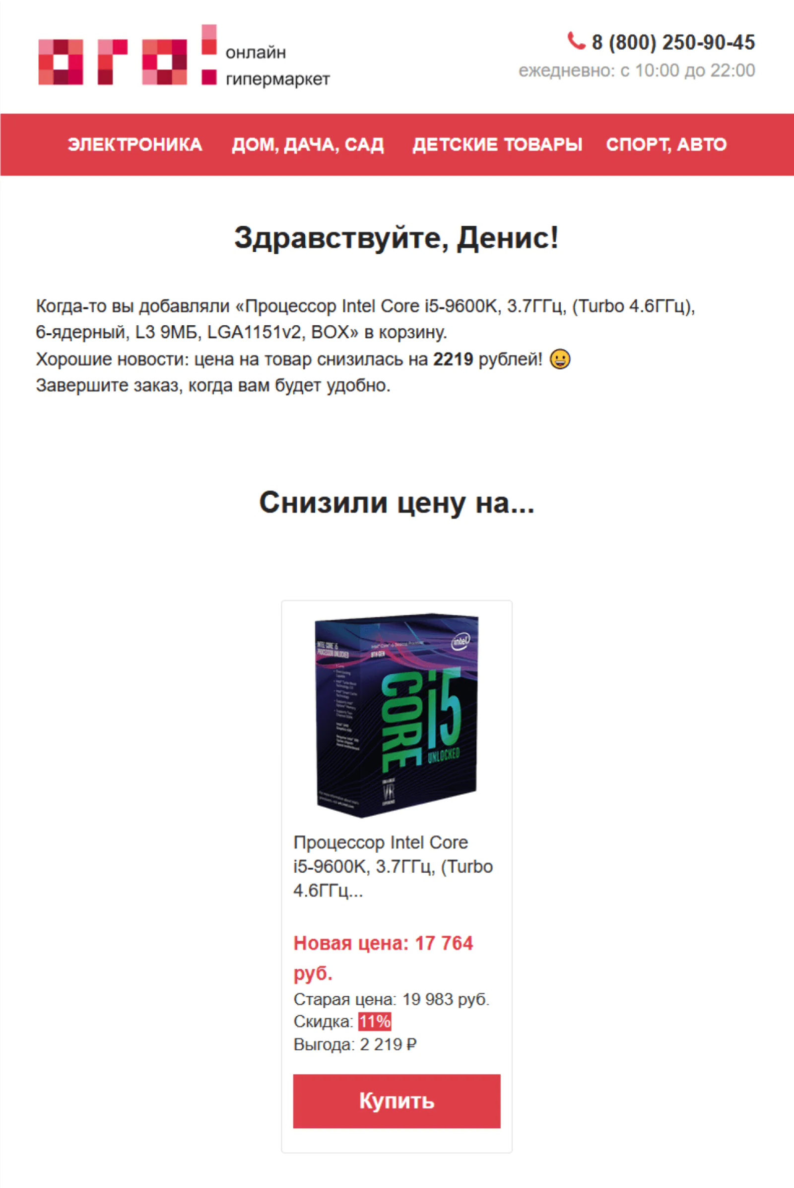 Новая цена, старая цена, размер скидки и объем выгоды клиента Новая цена, старая цена, размер скидки и объем выгоды клиента