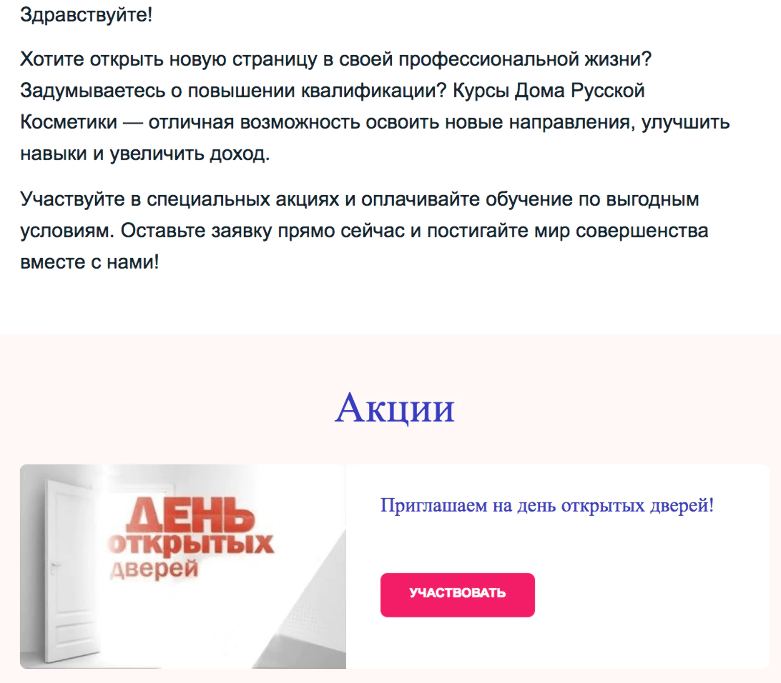 Клиент получает автоматическое email-напоминание об интересной ему акции, если посмотрел информацию о ней на сайте, но не оставил заявку