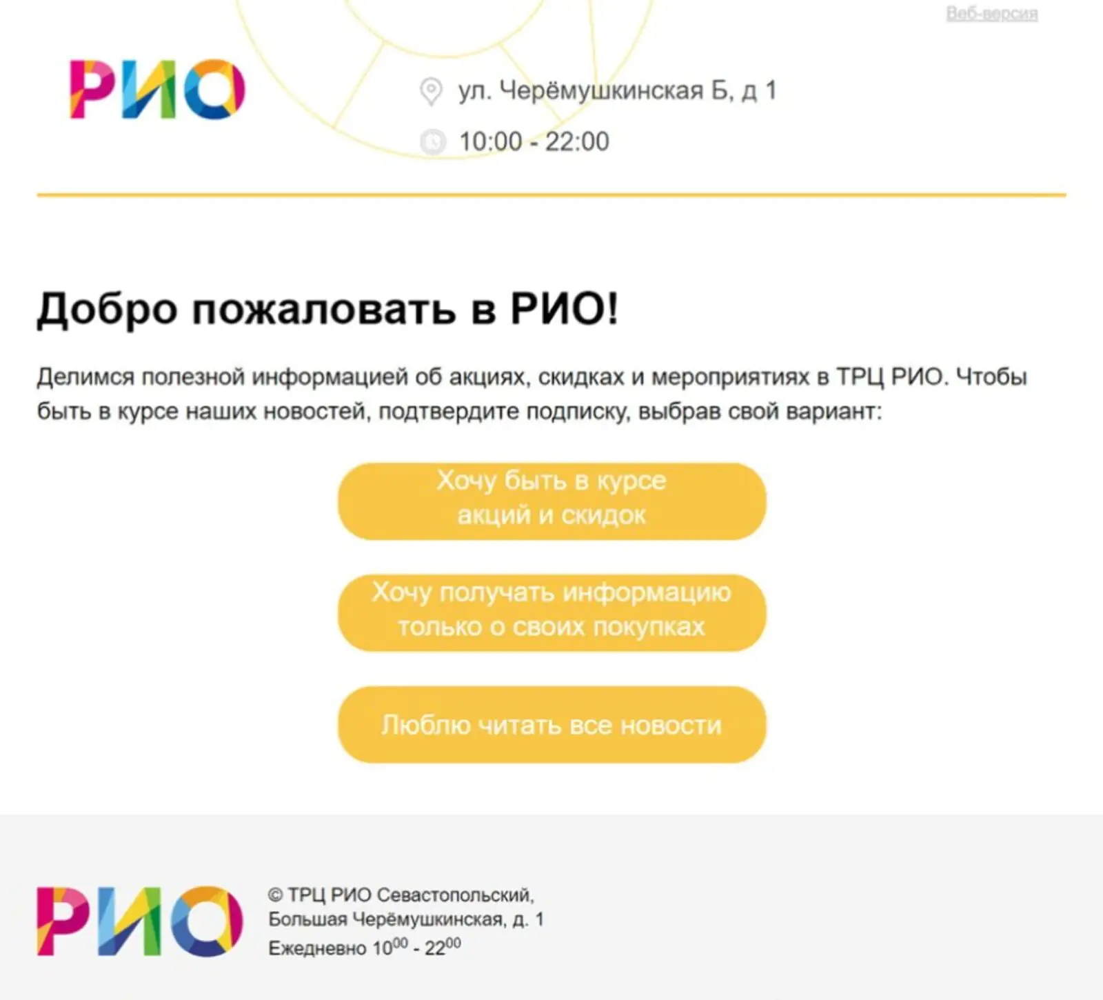 ТРЦ предлагает выбрать, какой контент клиент хотел бы получать