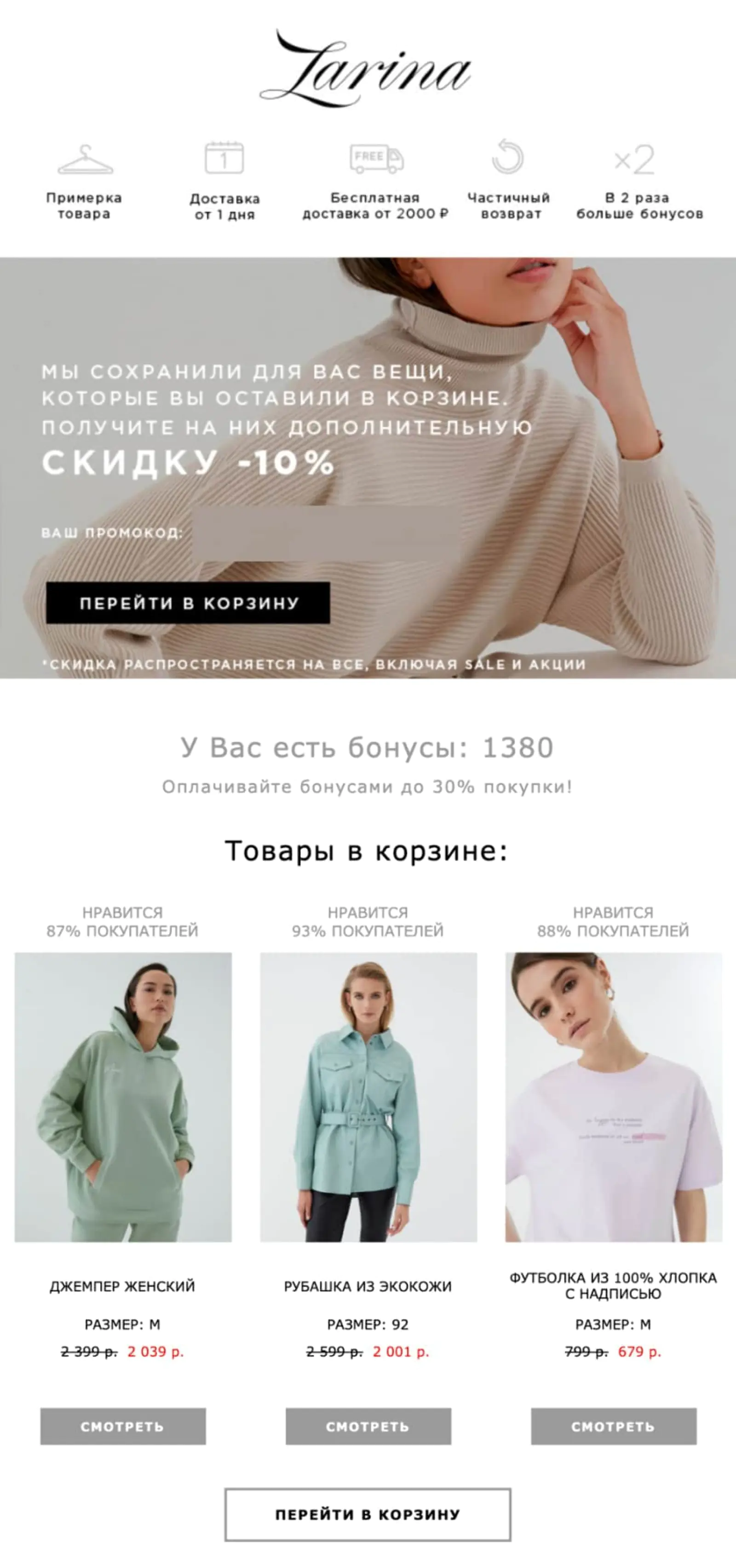                 Рассылка о брошенной корзине в старом дизайне
