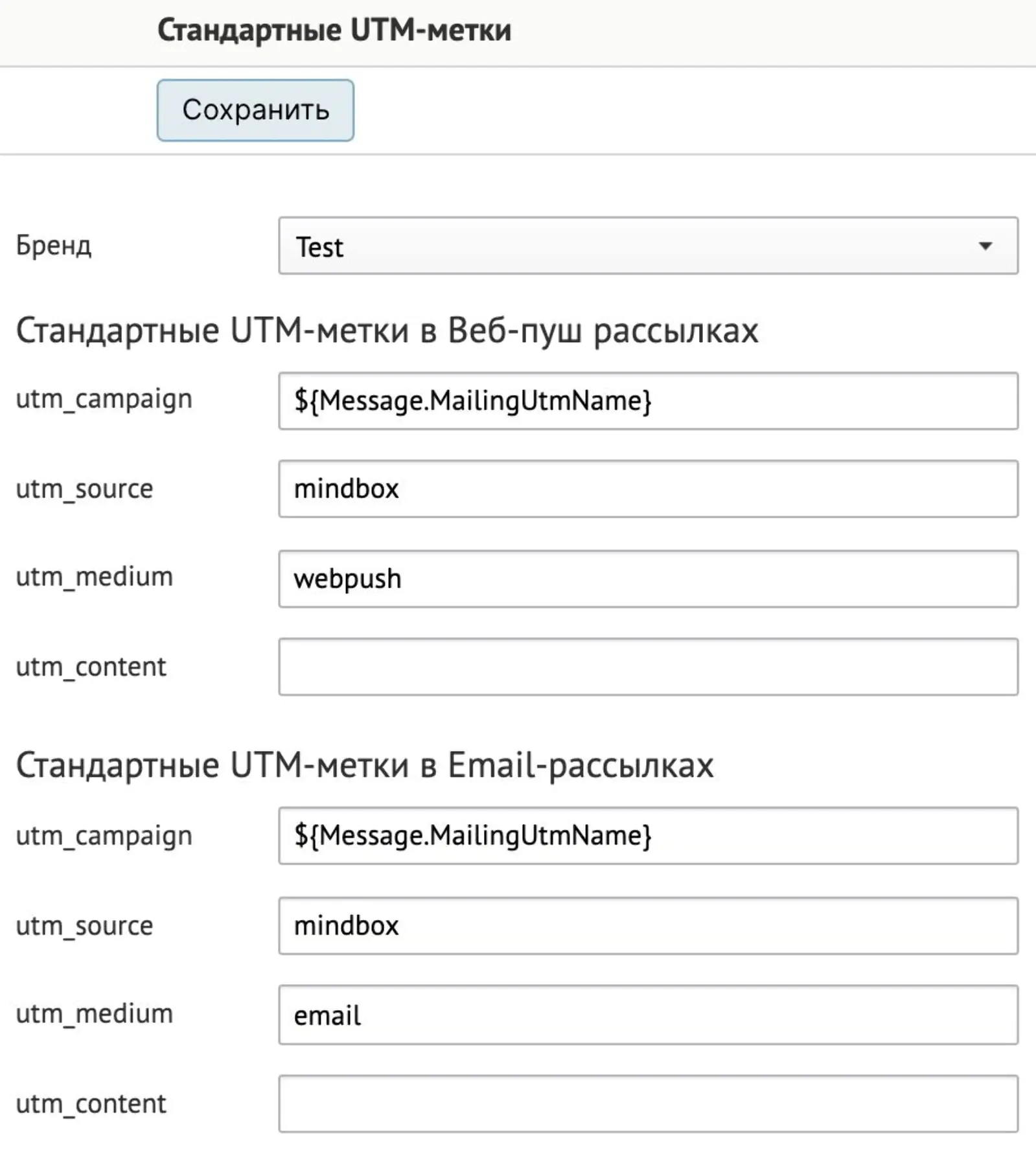 Стандартные UTM-метки